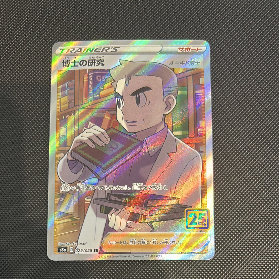 PSA10】博士の研究（オーキド博士） SR[s8a 029/028](拡張パック「25th