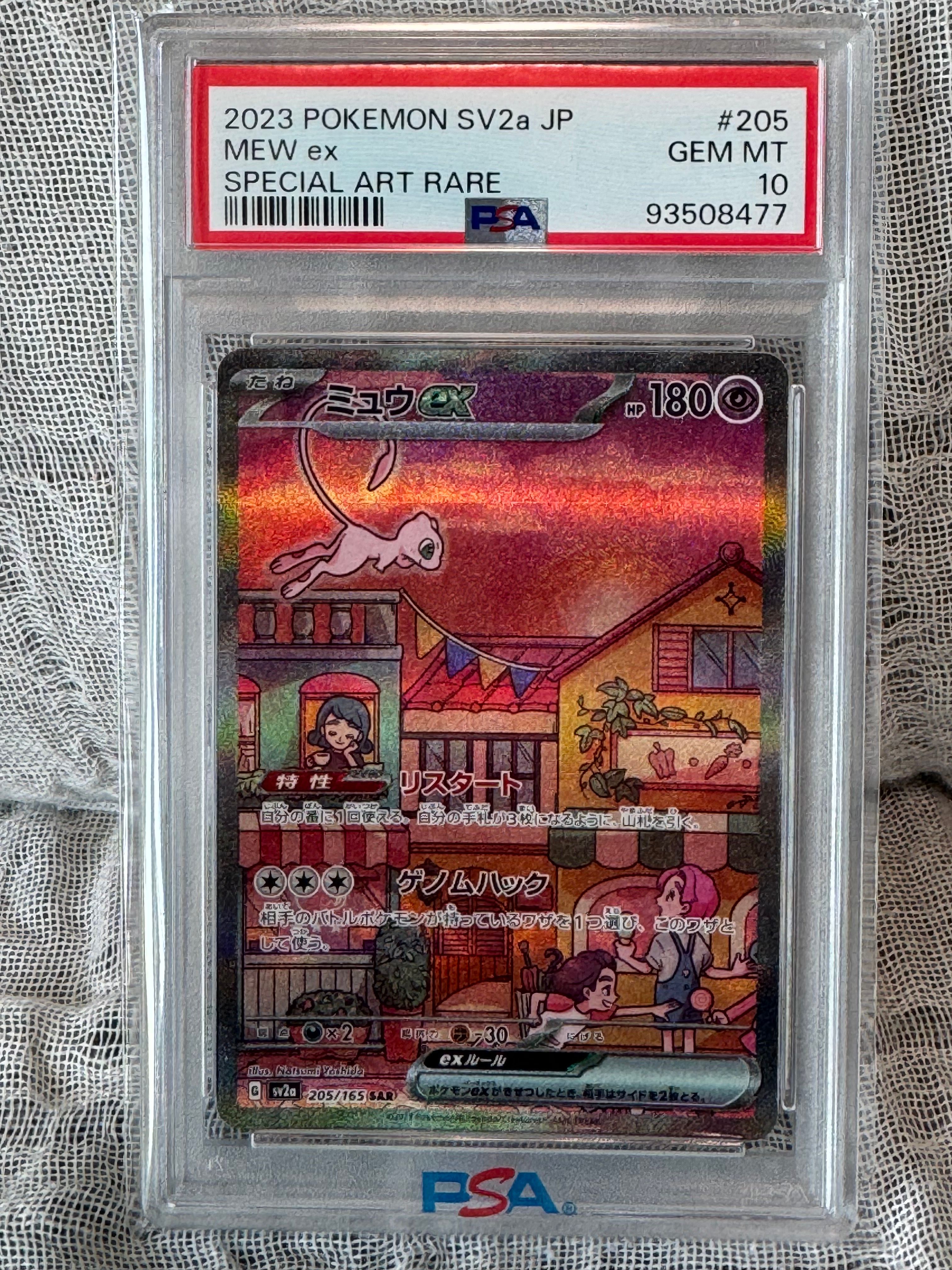 ミュウex SAR[SV2a 205/165](強化拡張パック「ポケモンカード151」)