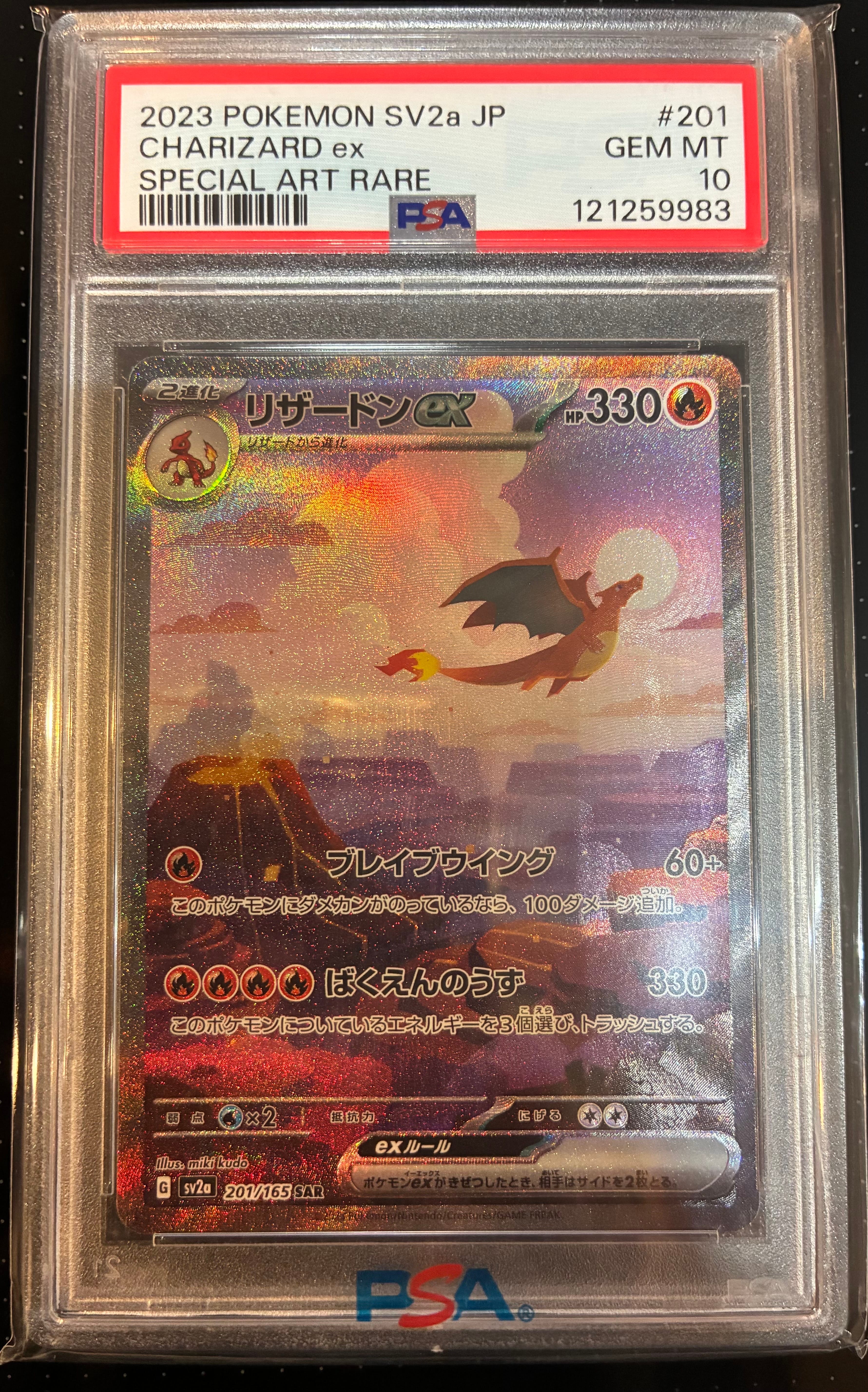 リザードンex SAR [SV2a 201/165](強化拡張パック「ポケモンカード151」)