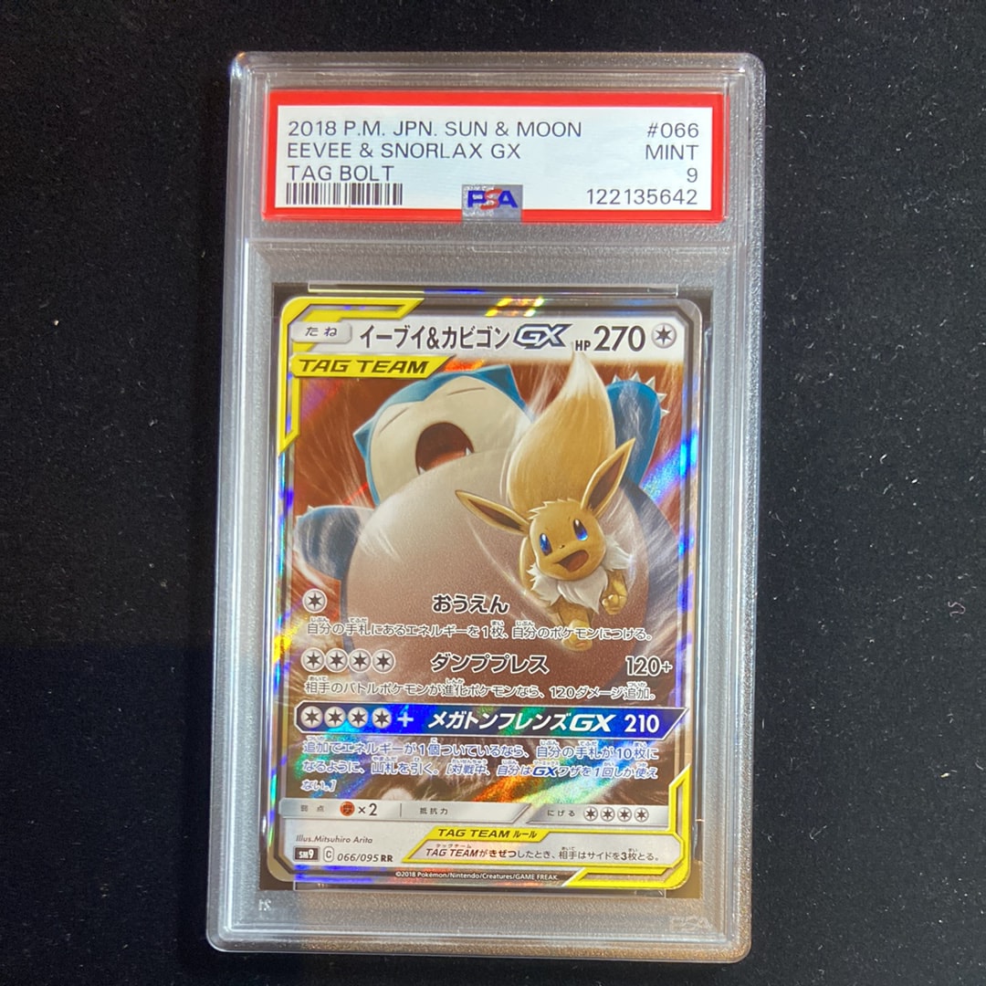 イーブイ&カビゴンGX RR [SM9 066/095](拡張パック「タッグボルト」)