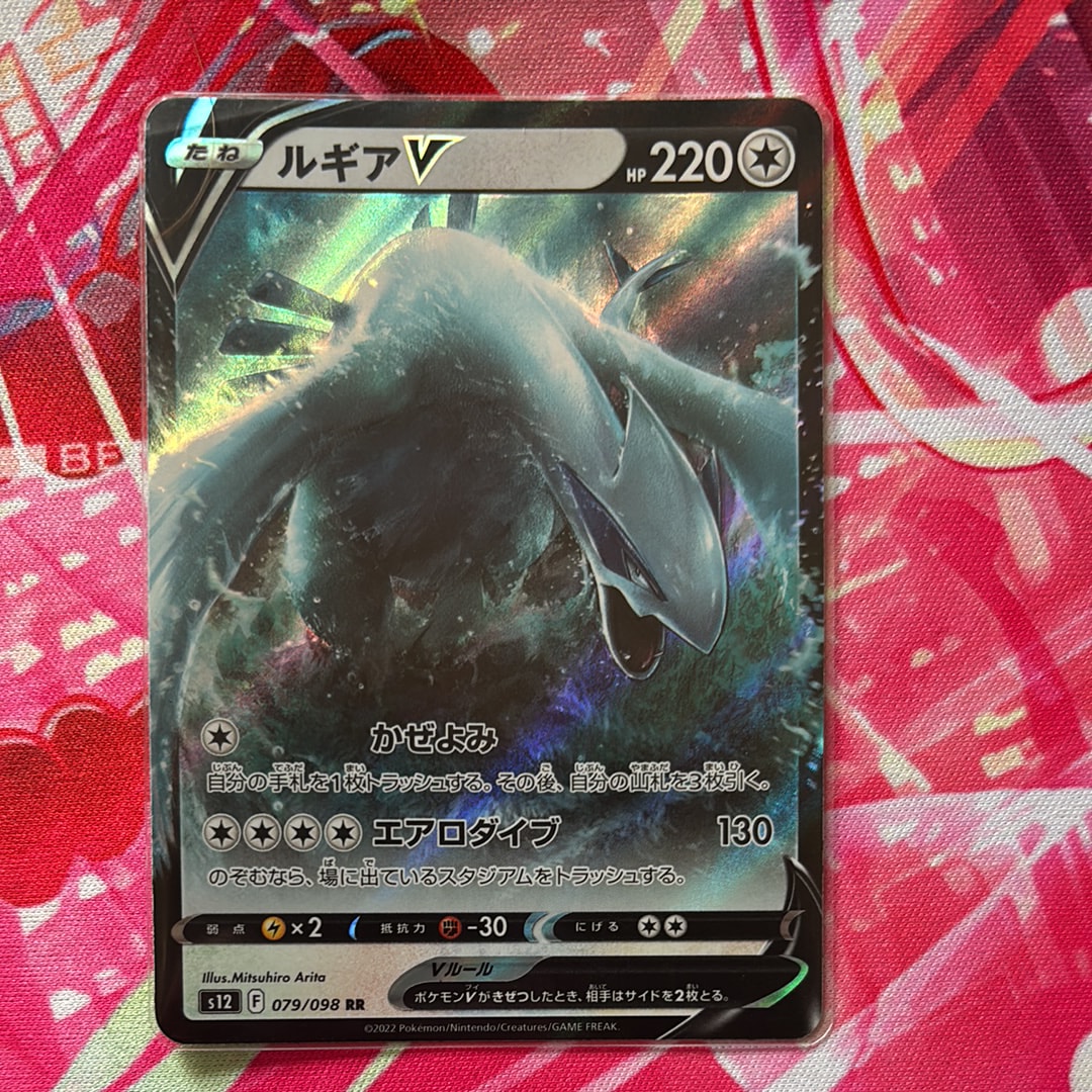 PSA10】ルギアV RR[s12 079/098](拡張パック「パラダイムトリガー」) 1
