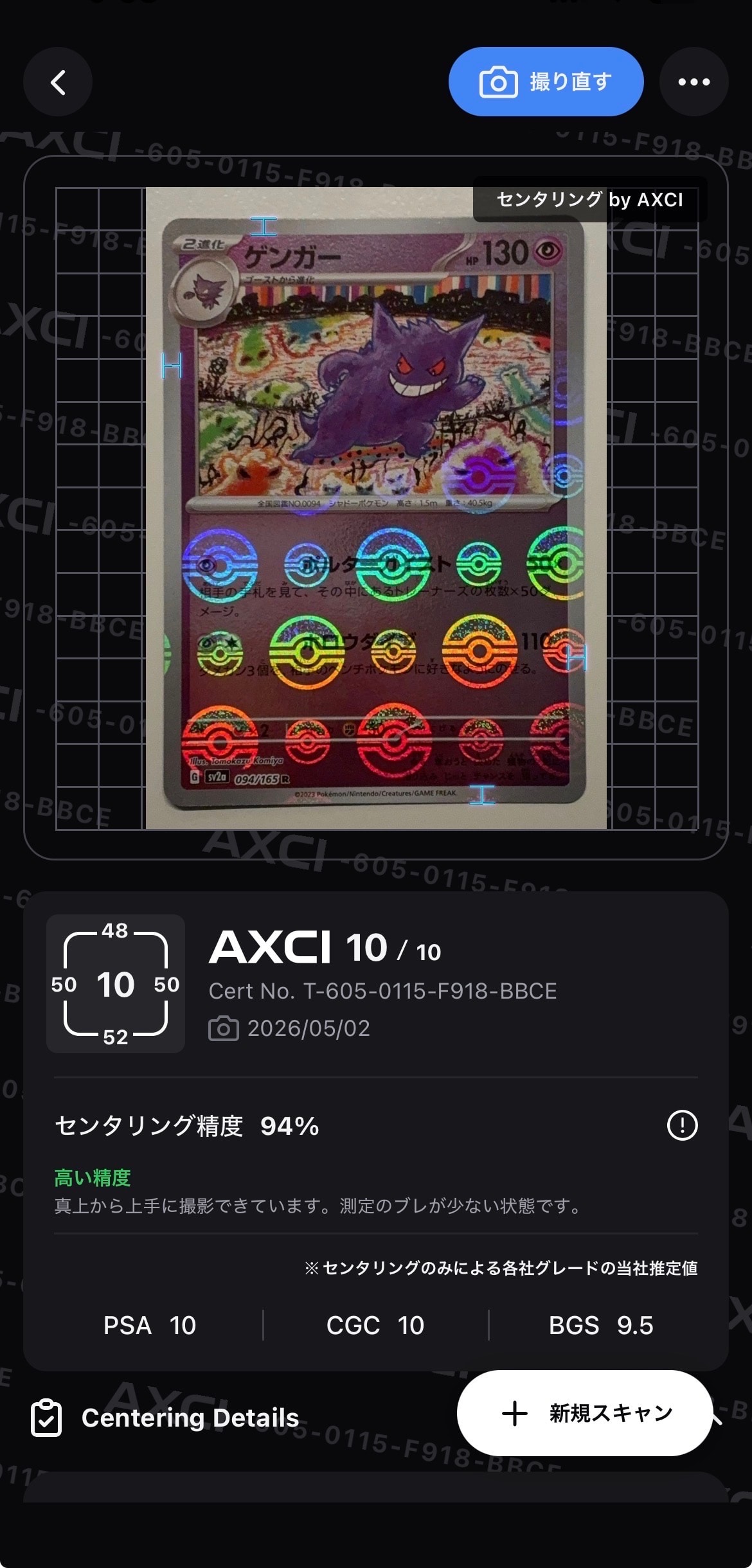 ゲンガー R: モンスターボールミラー[SV2a 094/165](強化拡張パック「ポケモンカード151」)