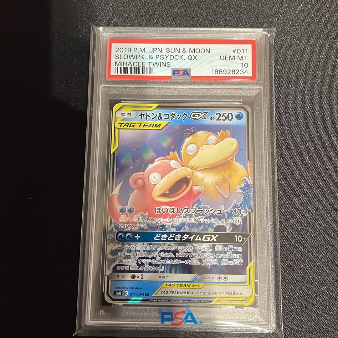 ヤドン&コダックGX RR [SM11 011/094](拡張パック「ミラクルツイン