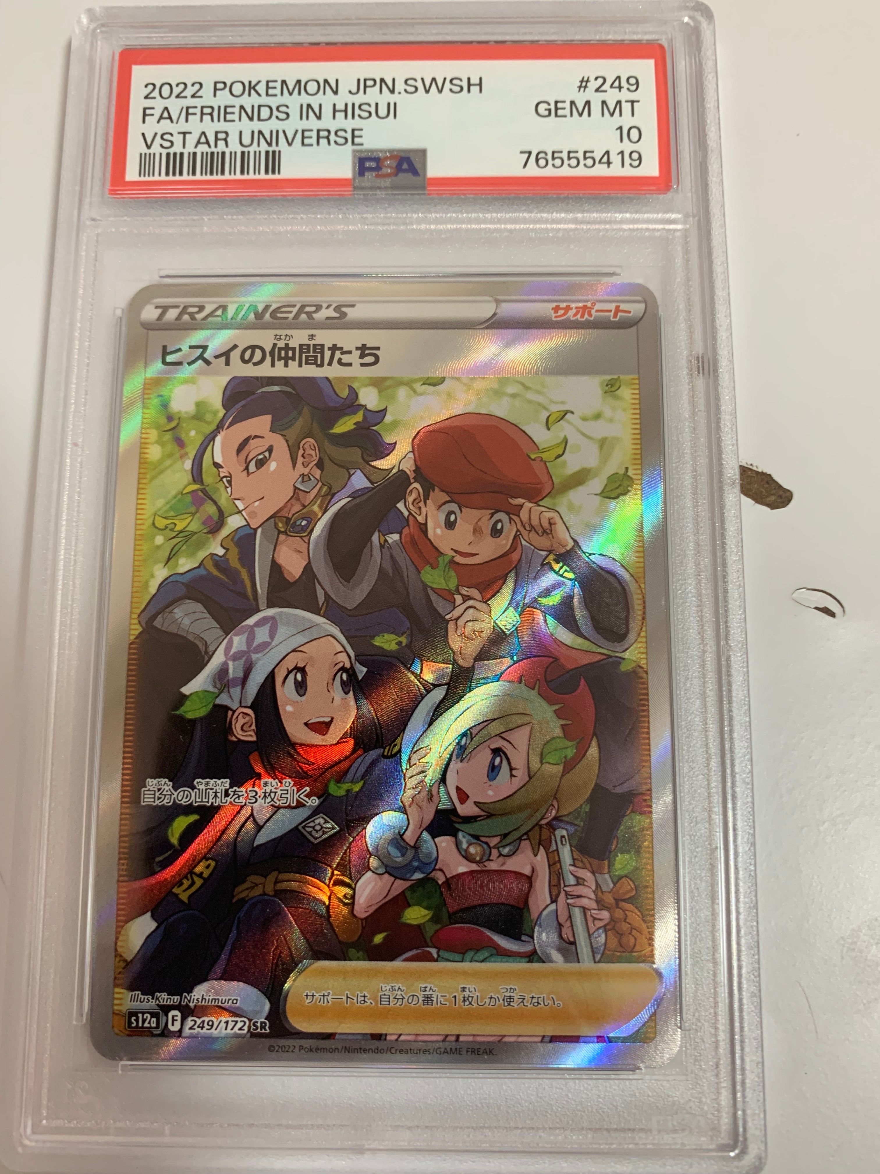 ヒスイの仲間たち SR[s12a 249/172](ハイクラスパック「VSTARユニバース」)