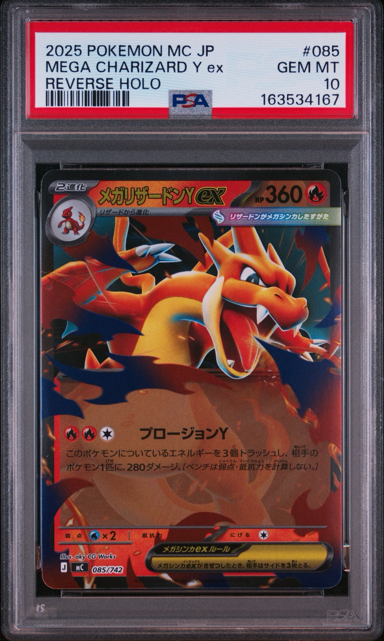 メガリザードンY ex スタートデッキ100 psa10 ミラー PSA10】メガリザードンYex :ミラー [MC 085/742](スタートデッキ100