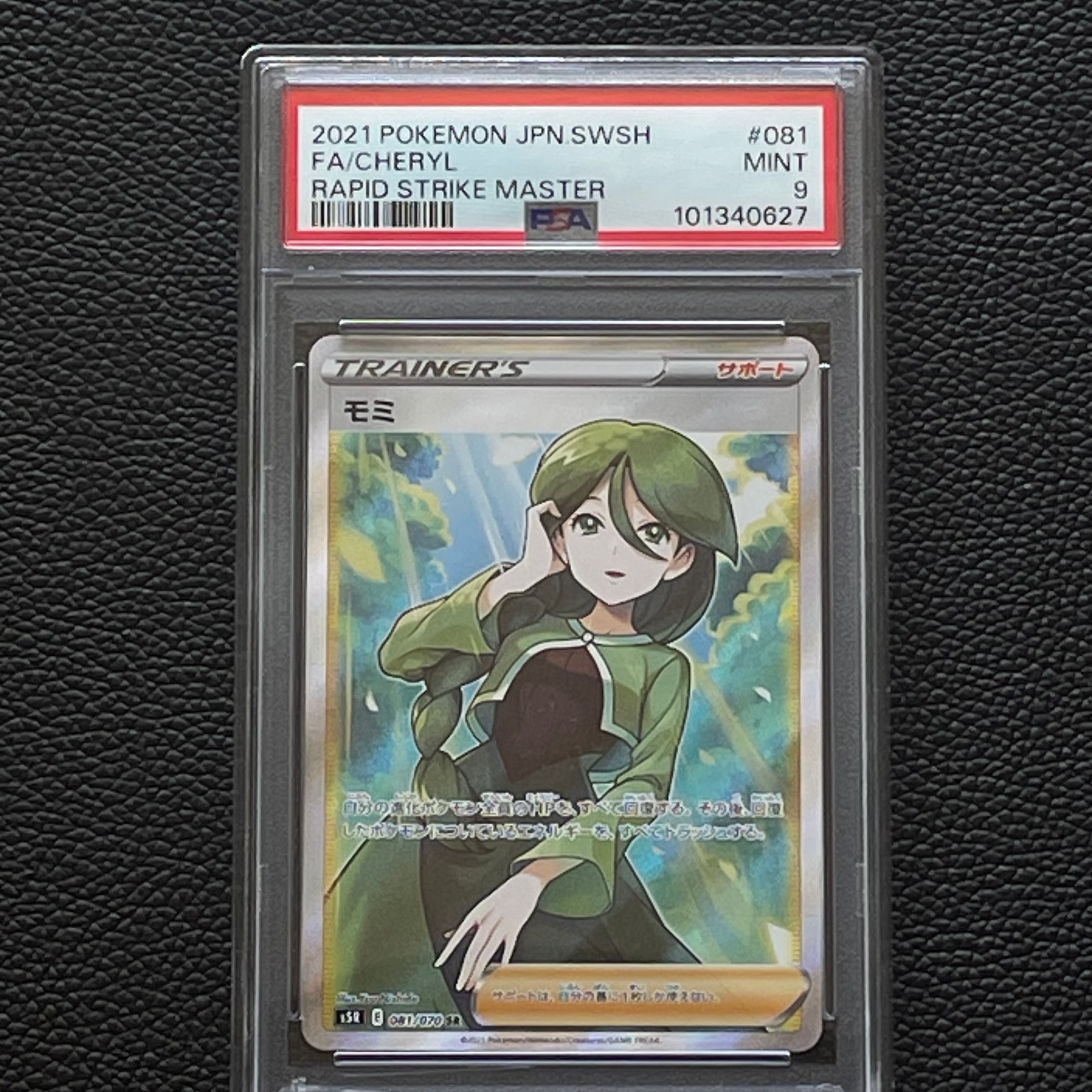 モミ SR[S5R 081/070](拡張パック「連撃マスター」)