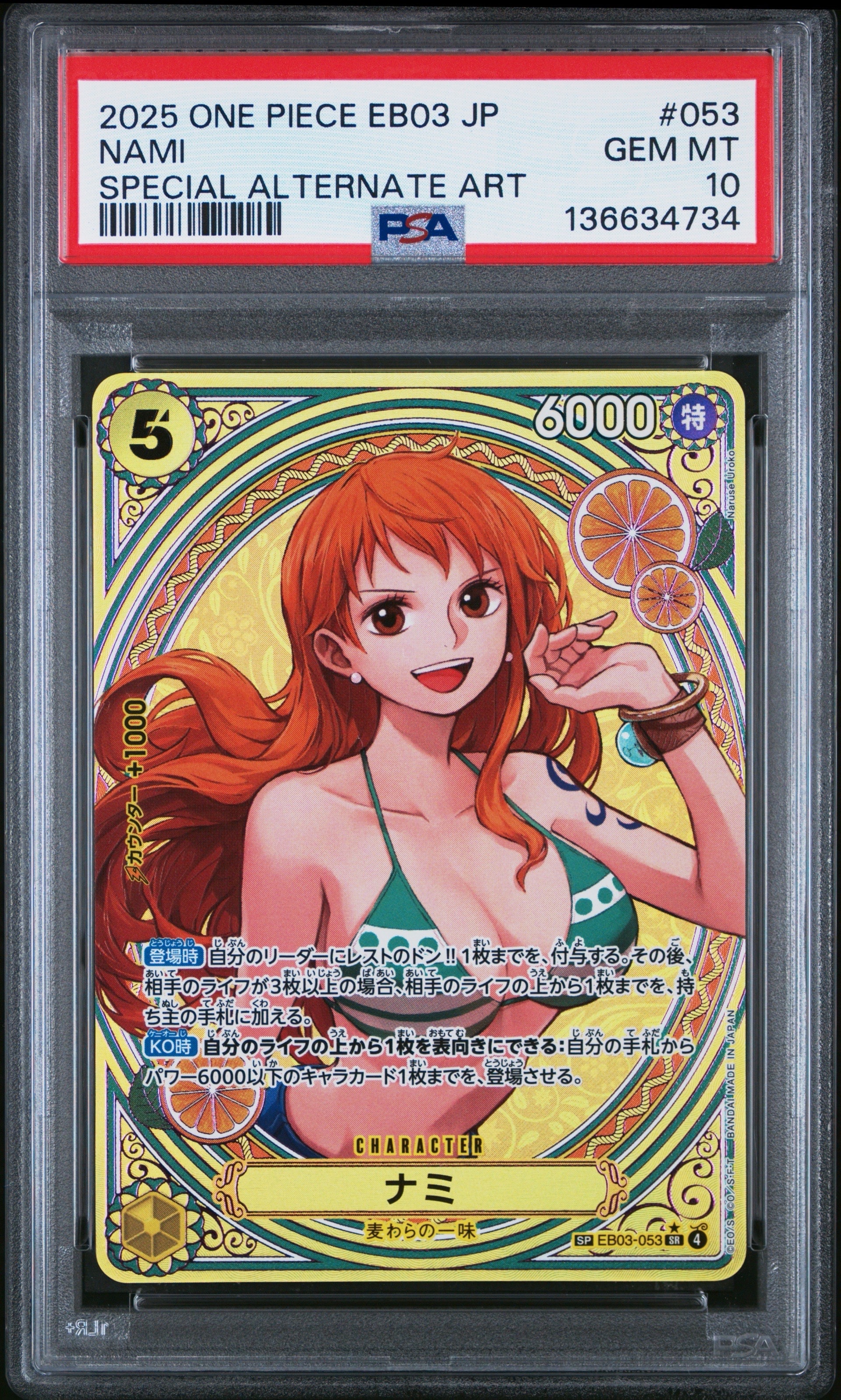 ナミ　SP　ヒロインズエディション　EB03-053　SR　パラレル ナミ SP スペシャルカード EB03-053 SR パラレル ヒロインズ
