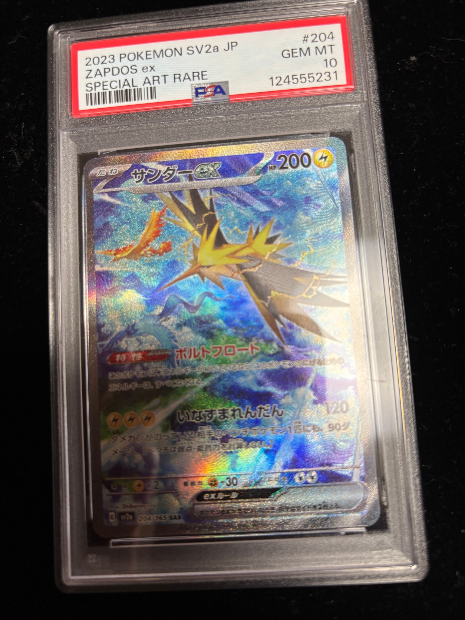 サンダーex SAR[SV2a 204/165](強化拡張パック「ポケモンカード151