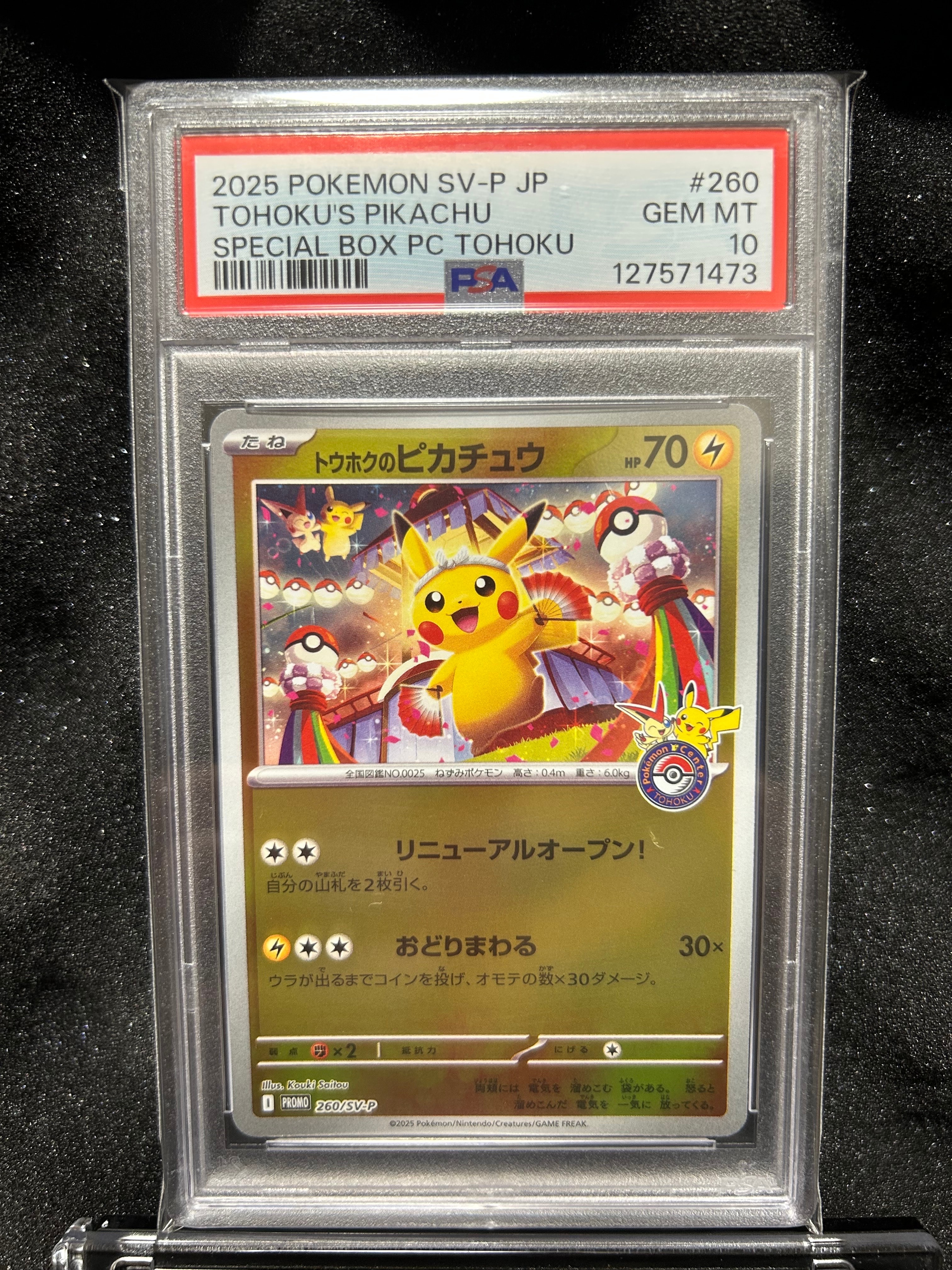 トウホクのピカチュウ P [SV-P 260](スペシャルBOX「ポケモンセンタートウホク」)
