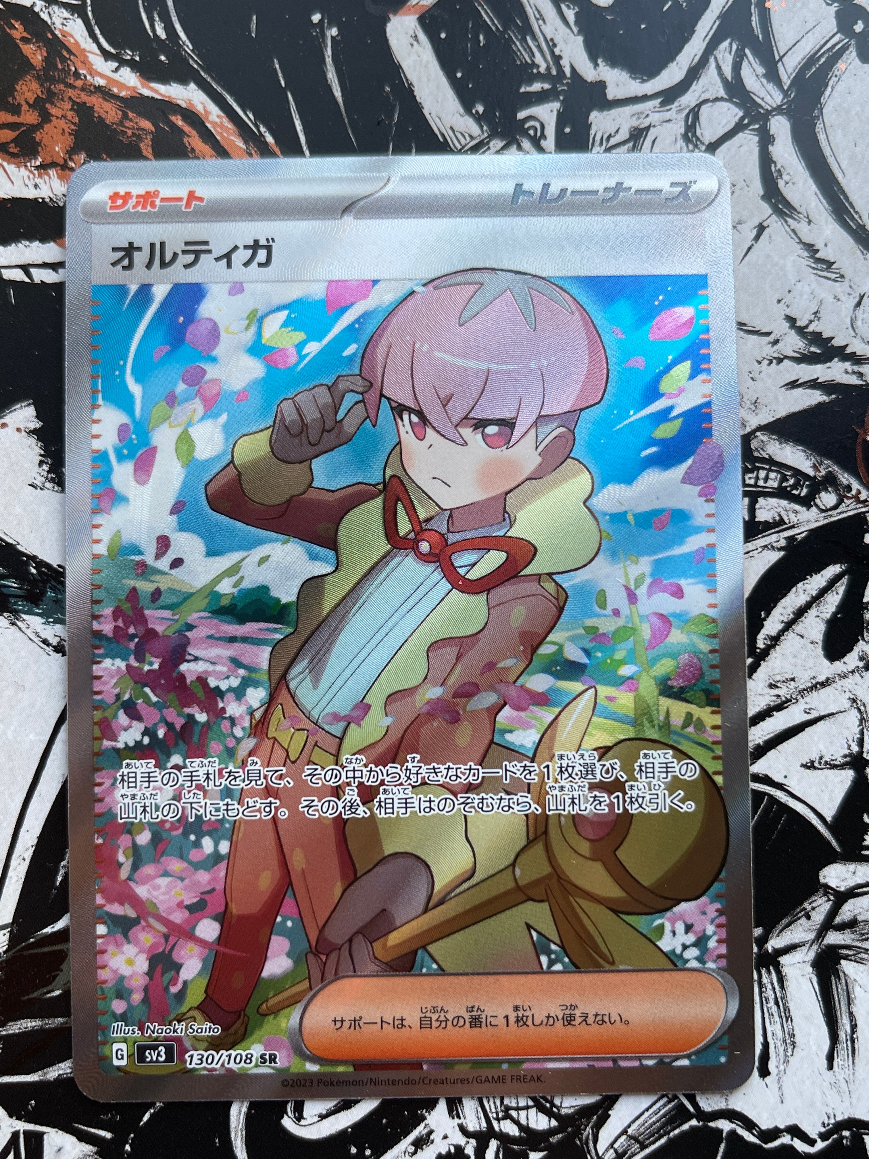 オルティガ SR[SV3 130/108](拡張パック「黒炎の支配者」)