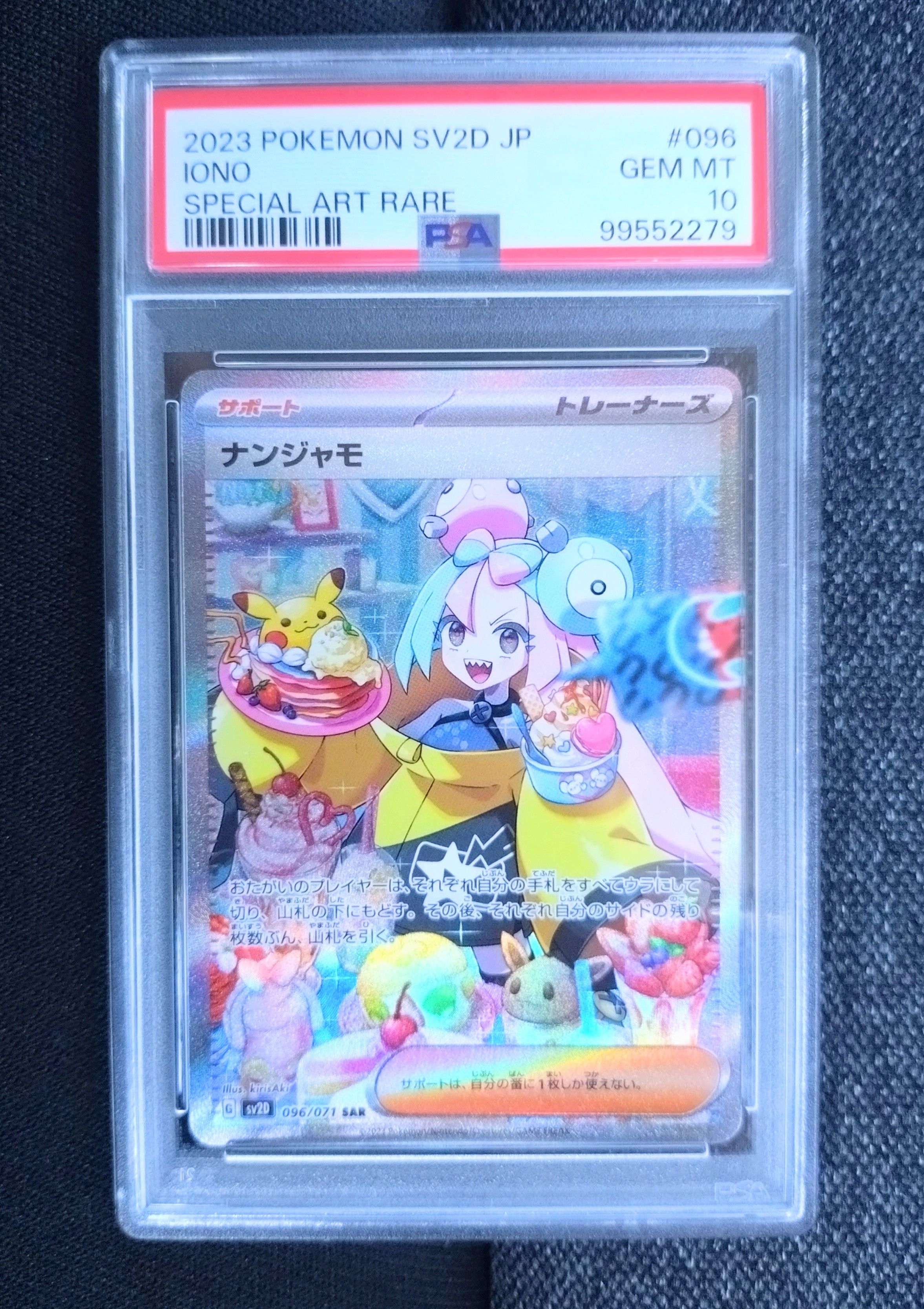 ナンジャモ SAR[SV2D 096/071](拡張パック「クレイバースト」)
