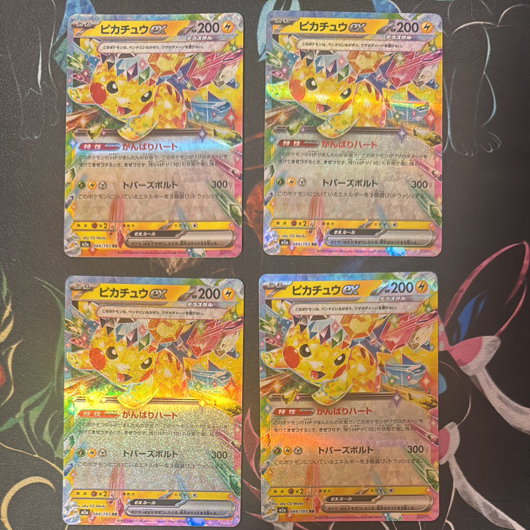 ピカチュウex RR [M2a 044/193](ハイクラスパック「MEGAドリームex」)