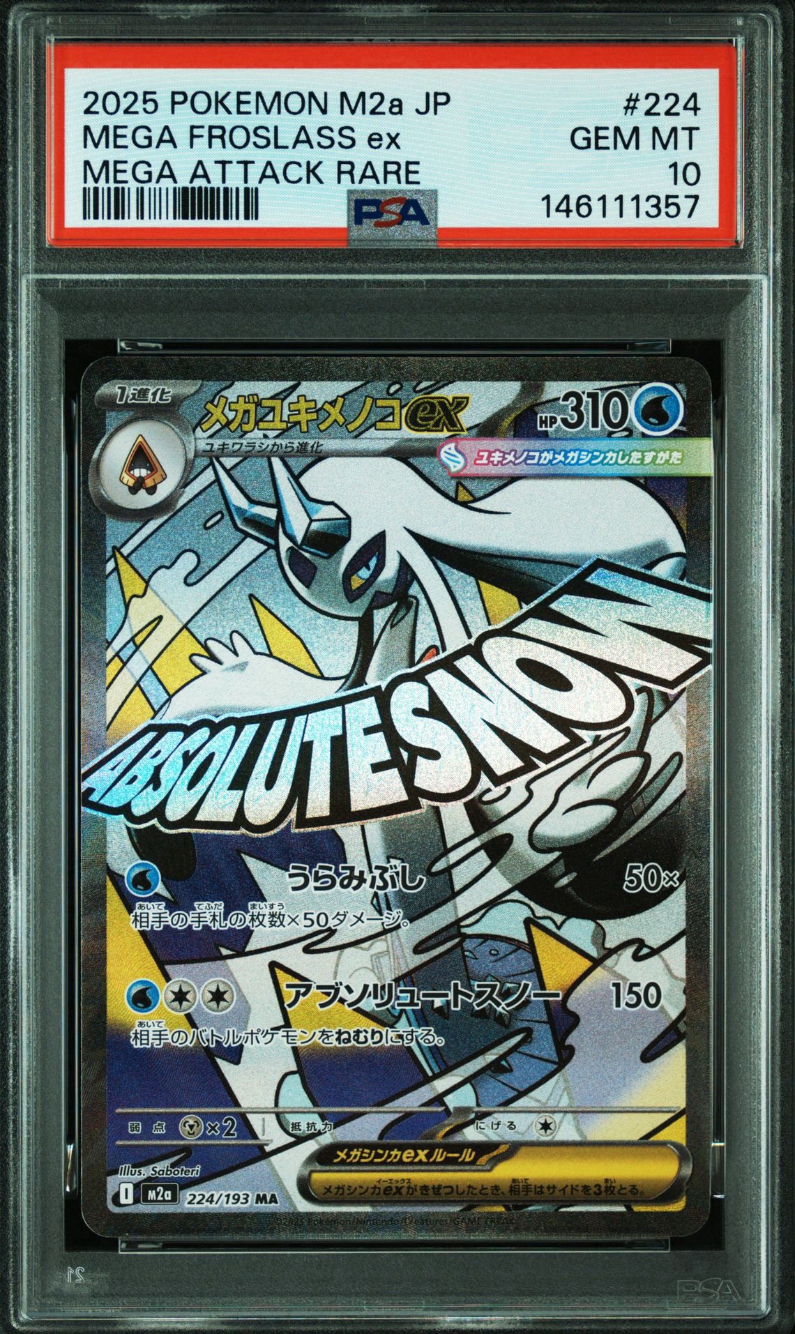 メガユキメノコex MA [M2a 224/193](ハイクラスパック「MEGAドリームex」)