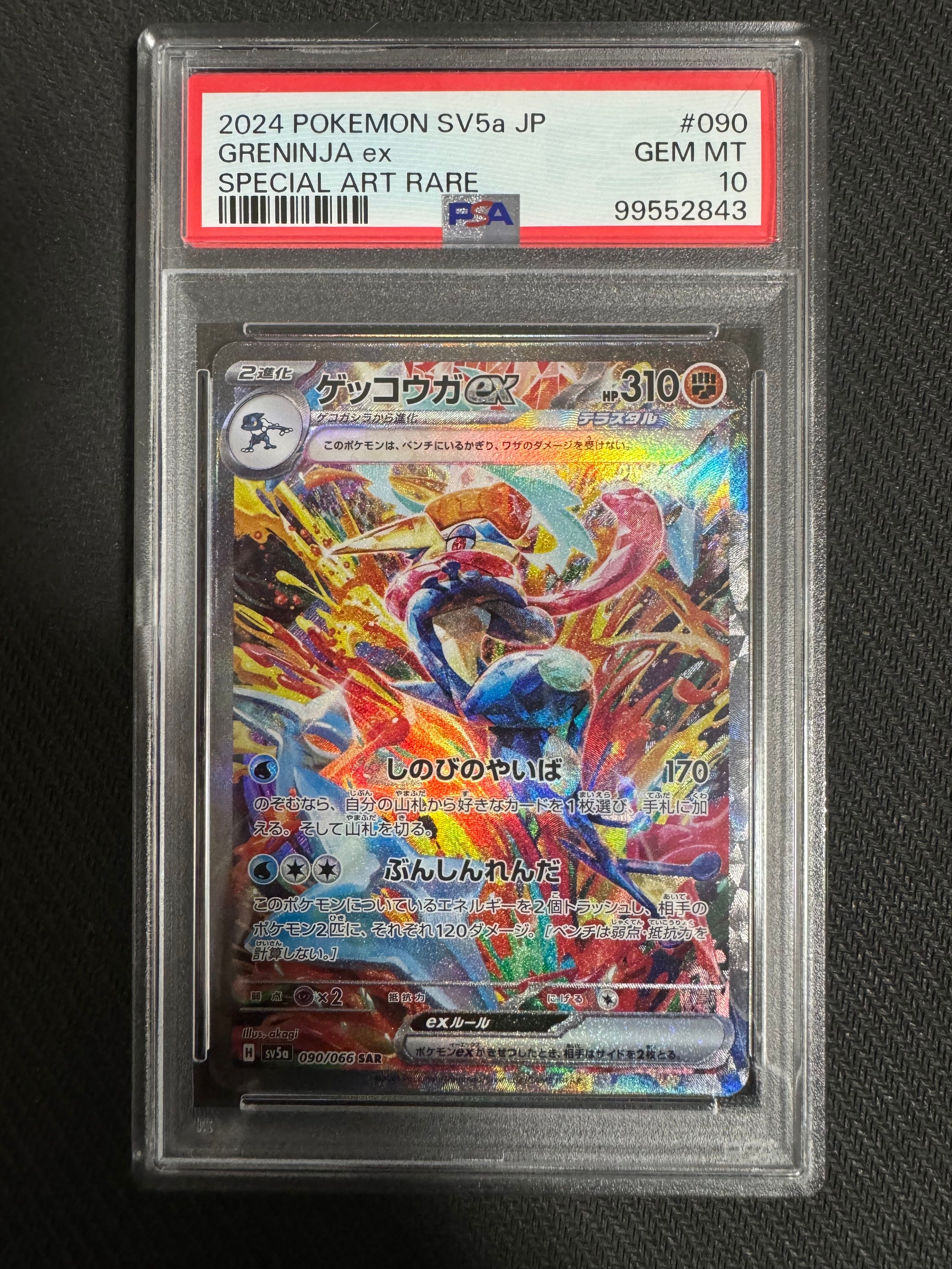 ゲッコウガex SAR [SV5a 090/066](強化拡張パック「クリムゾンヘイズ」)