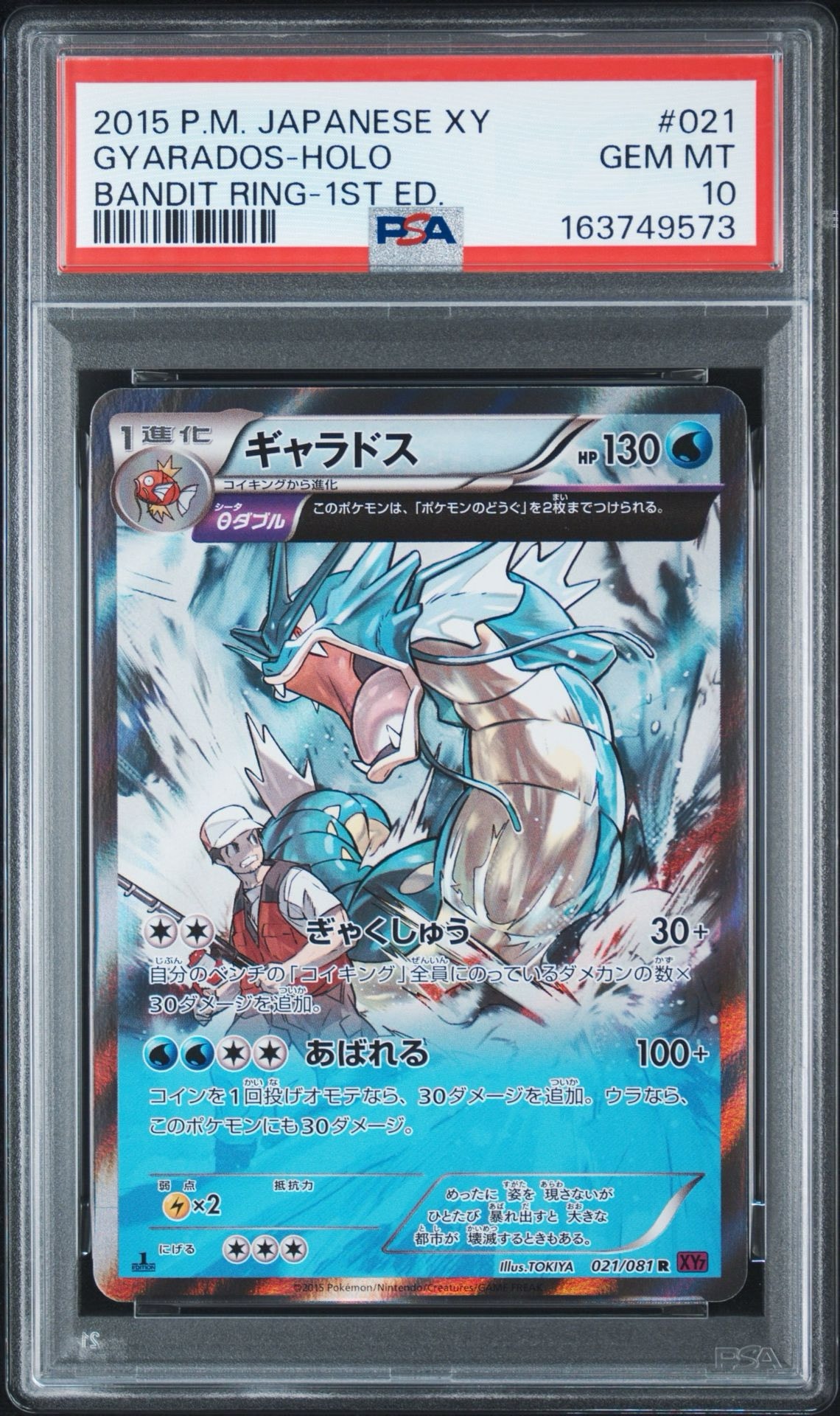 ギャラドス R XY7 バンデットリング 021/081 PSA9 ギャラドス R :1ED [XY7 021/081](拡張パック「バンデットリング