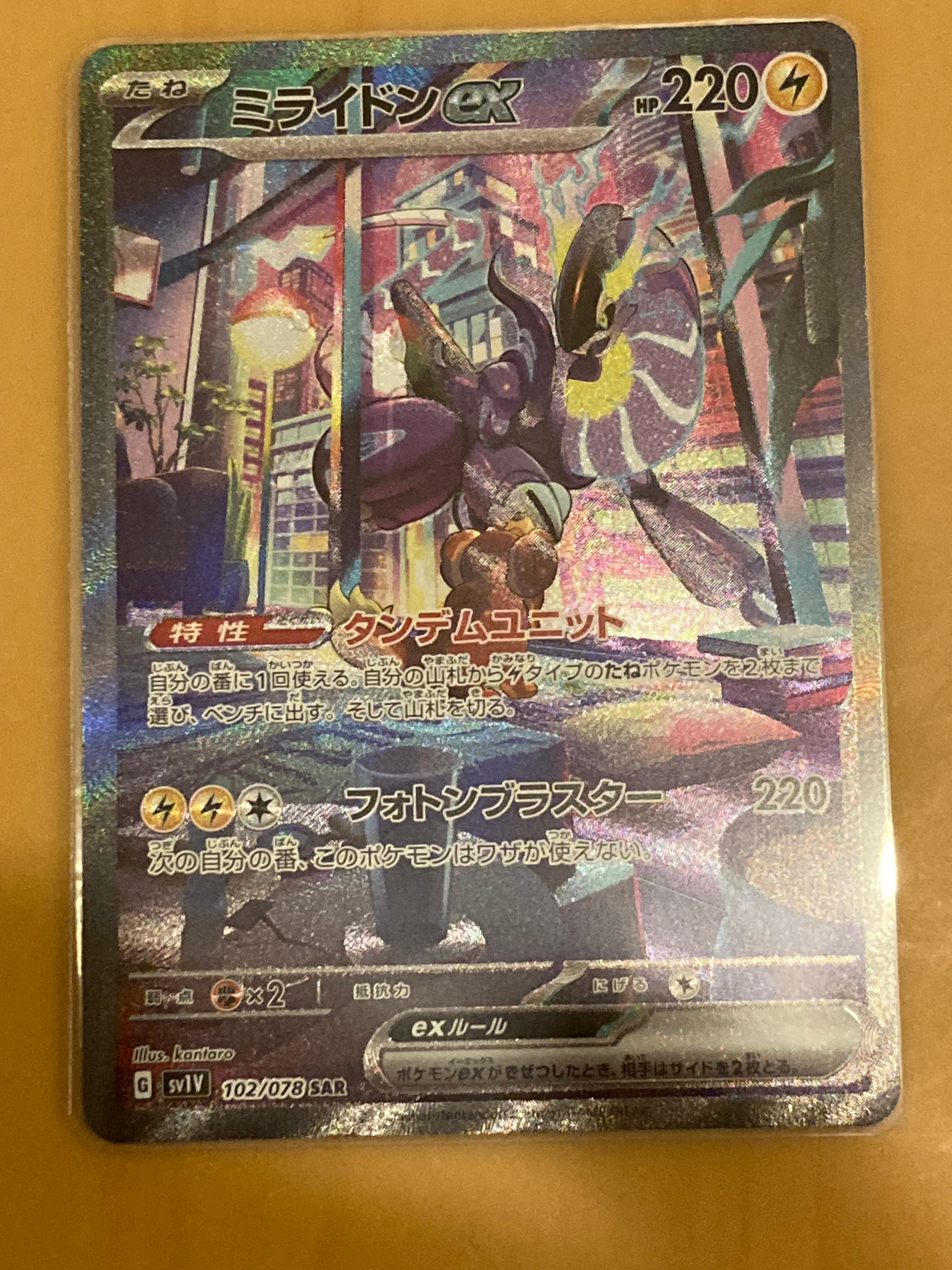 ミライドンex SAR[SV1V 102/078](スカーレット&バイオレット 拡張パック「バイオレットex」)