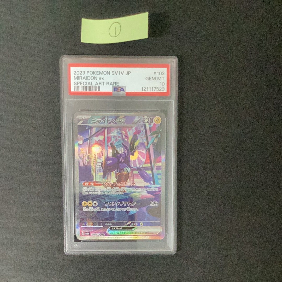 ミライドンex SAR[SV1V 102/078](スカーレット&バイオレット 拡張パック「バイオレットex」)