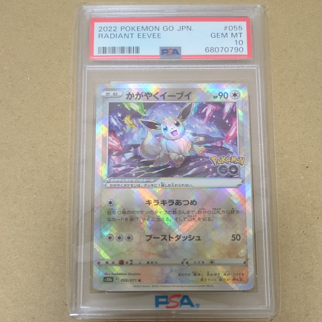 かがやくイーブイ K[S10b 055/071](強化拡張パック「Pokemon GO」)