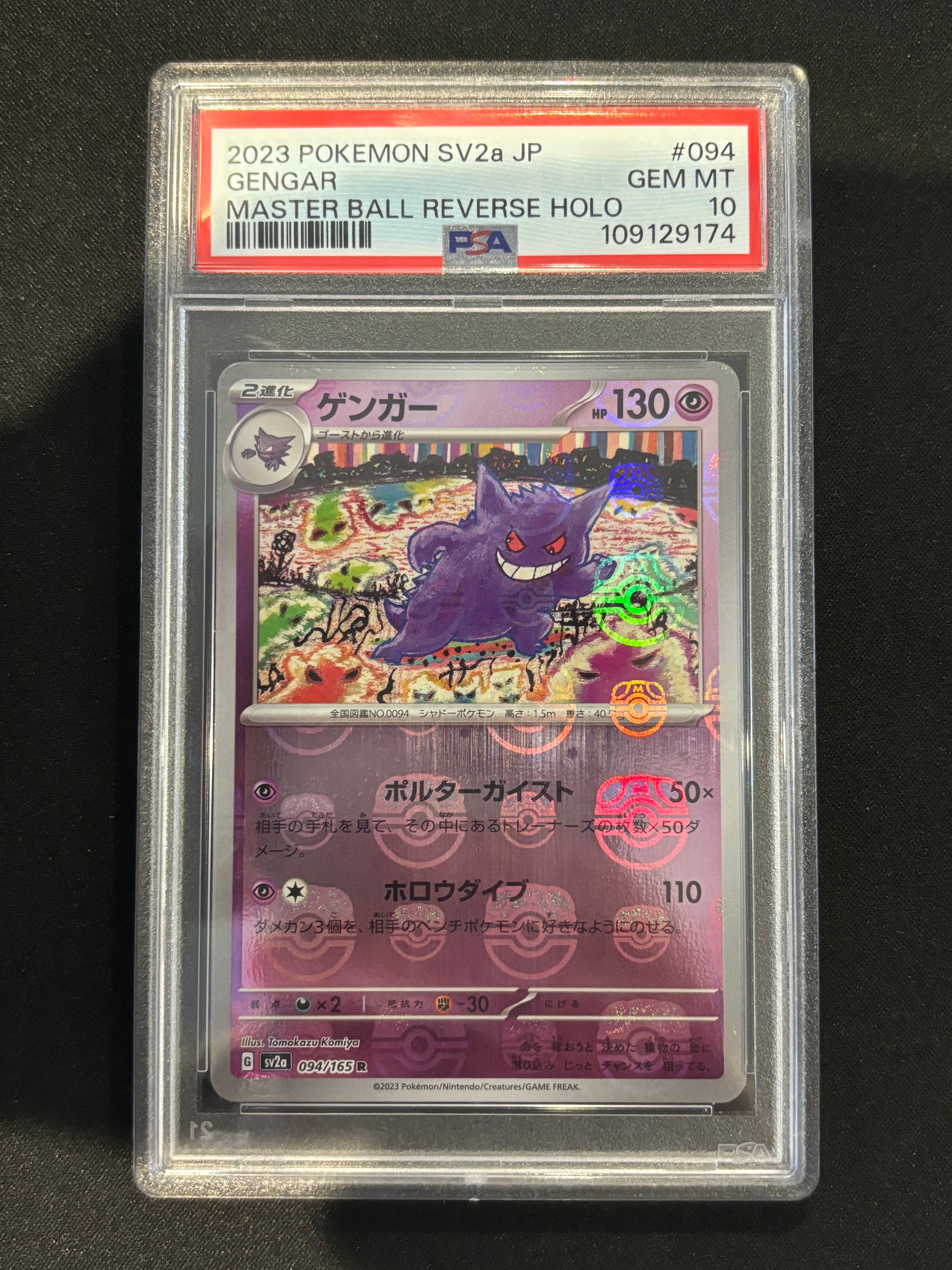 ゲンガー R: マスターボールミラー[SV2a 094/165](強化拡張パック「ポケモンカード151」)