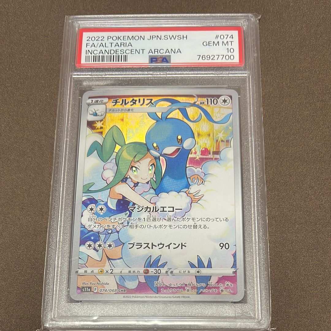 チルタリス CHR [s11a 074/068](強化拡張パック『白熱のアルカナ』)