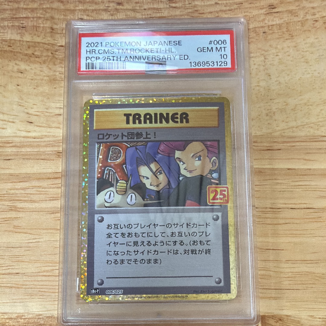 【PSA10】ロケット団参上！プロモ 25th ANNIVERSARY edi… ロケット団参上! プロモカードパック 25th ANNIVERSARY edi… - メルカリ