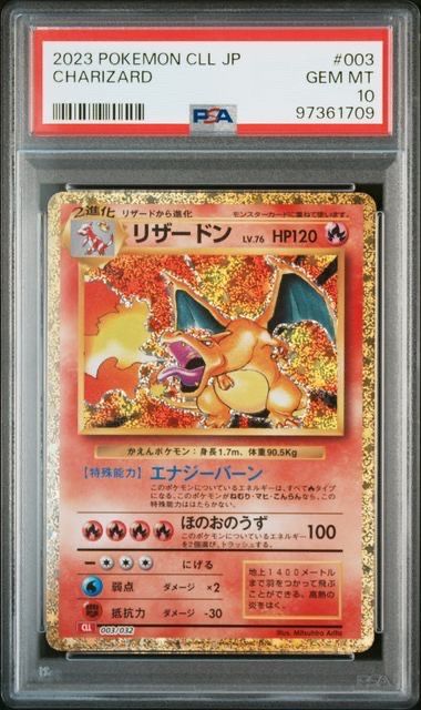 リザードン [CLL 003/032](ポケモンカードゲーム Classic)