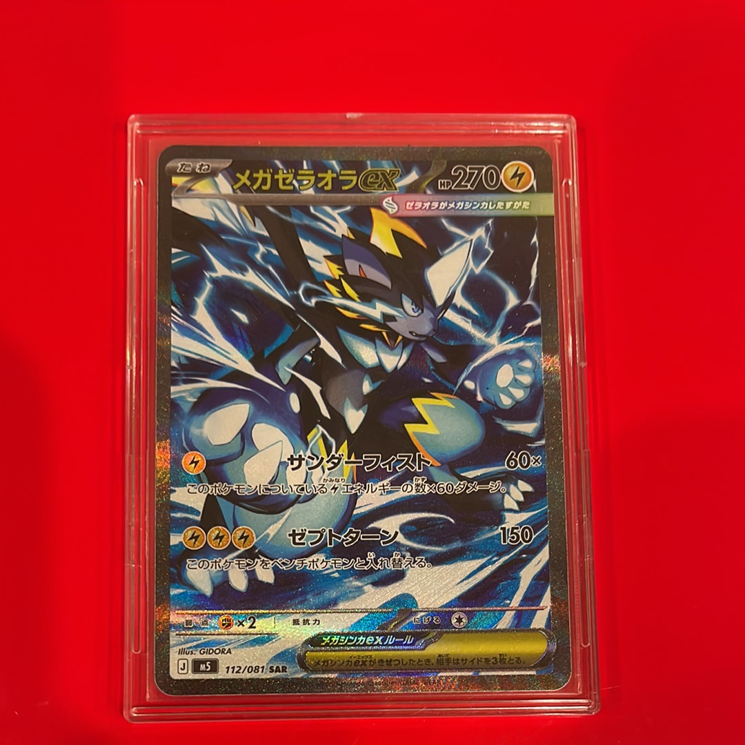 メガゼラオラex SAR [M5 112/081](拡張パック「アビスアイ」)
