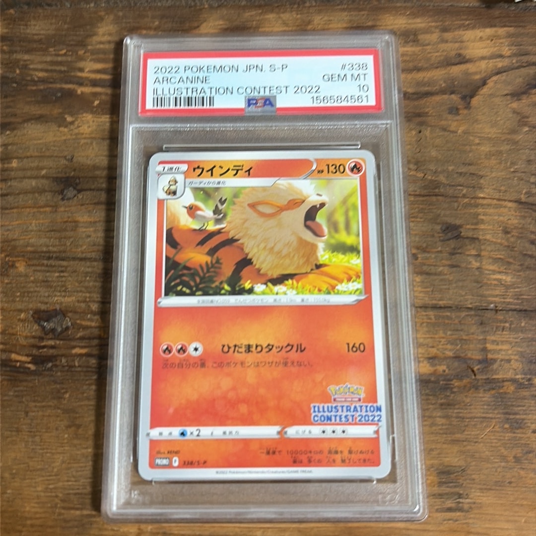 ウインディ プロモ[PROMO338 S-P](プロモーションカード「ポケモン
