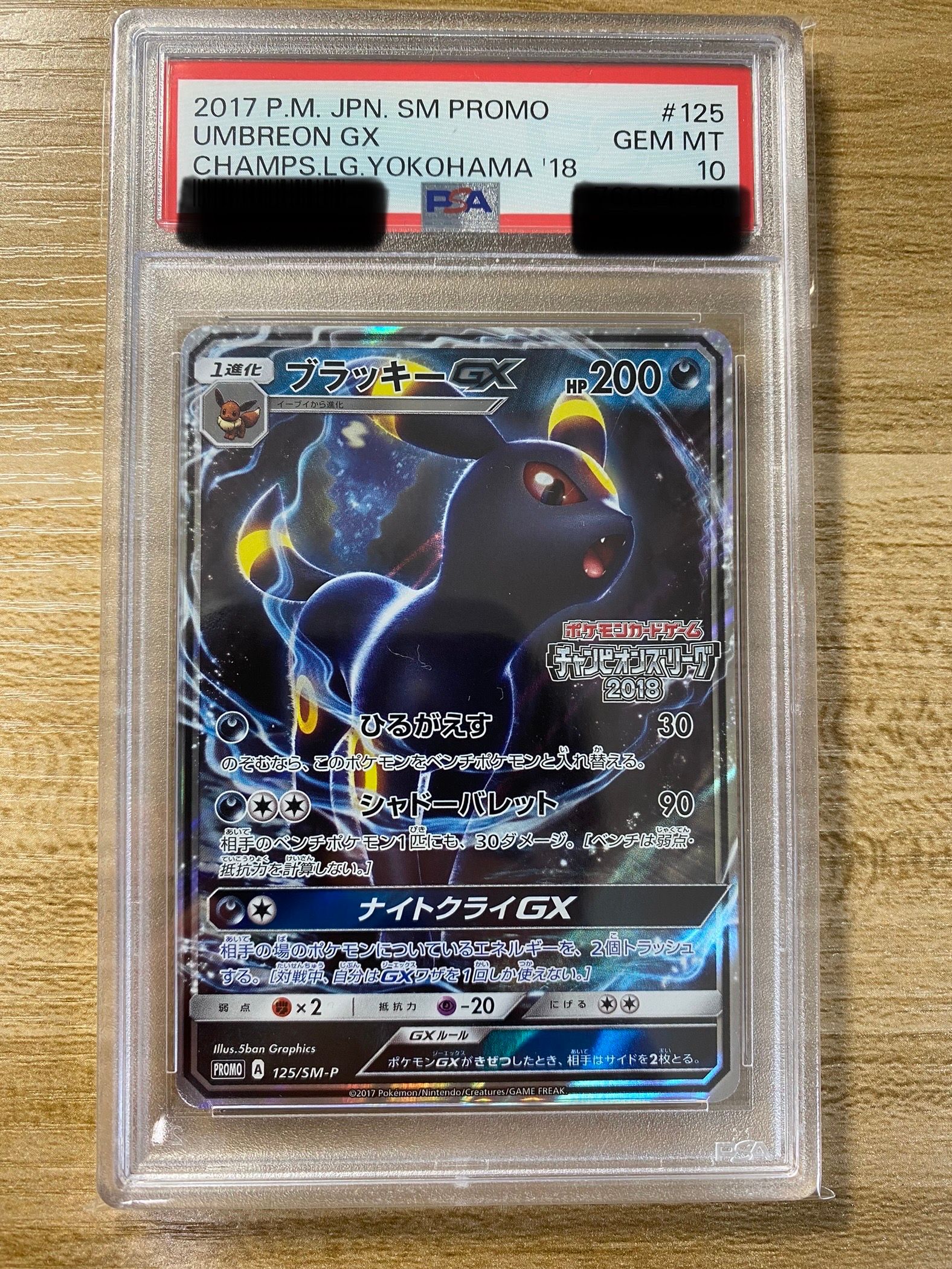 ブラッキーGX: プロモ[SM-P 125](プロモーションカード「SM-P」)