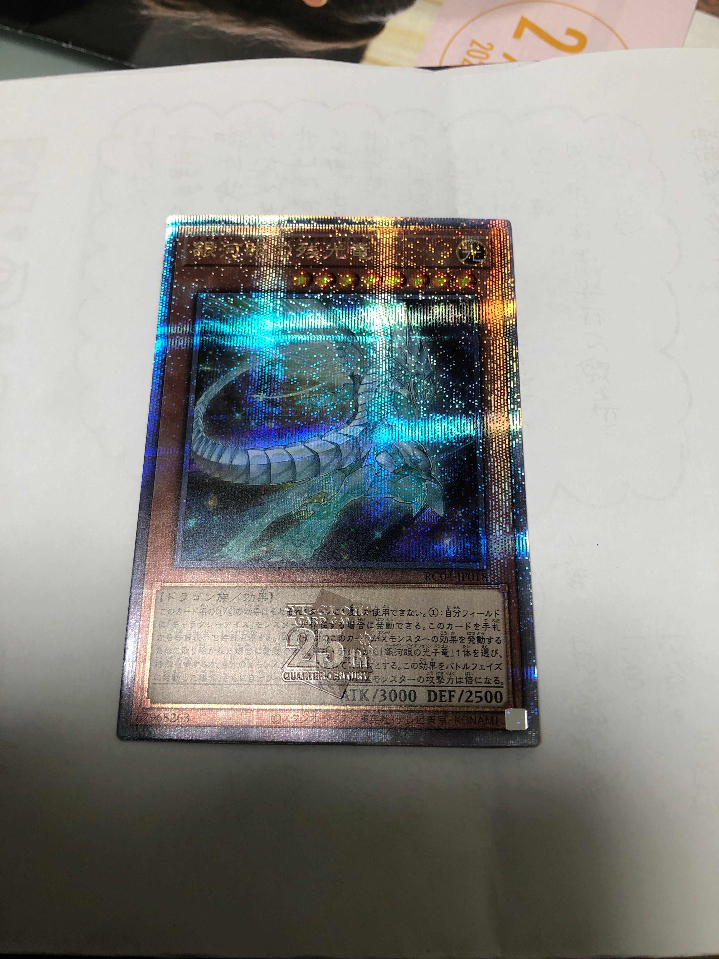 銀河眼の残光竜 25th SE[RC04-JP018](レアリティコレクション クォーターセンチュリーエディション)