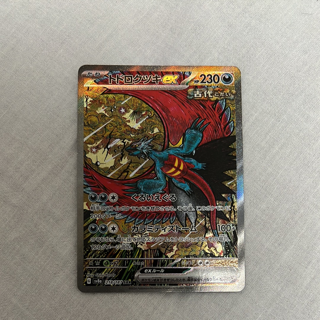 PSA10】トドロクツキex SAR [SV8a 218/187](ハイクラスパック「テラス