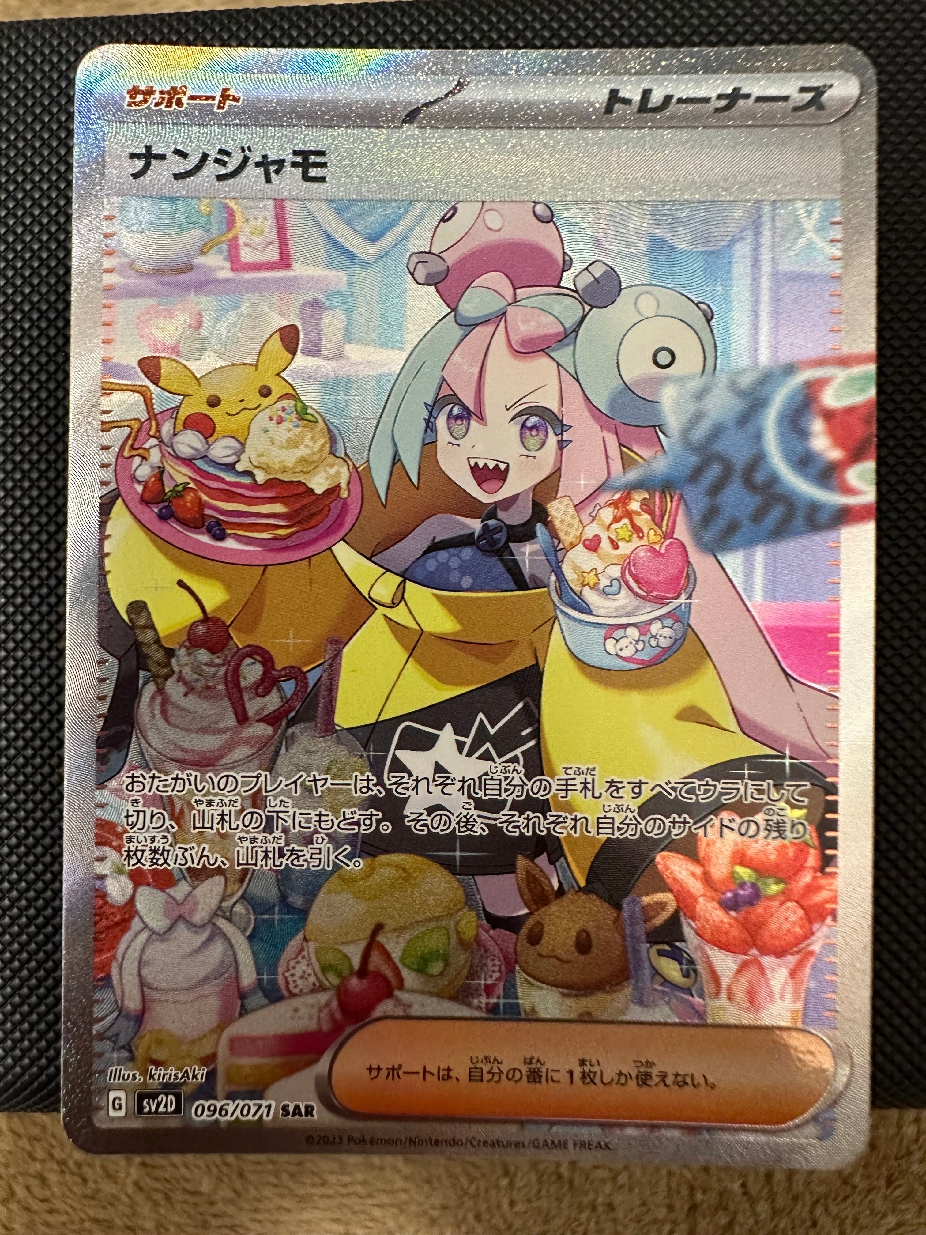 ナンジャモ SAR[SV2D 096/071](拡張パック「クレイバースト」)