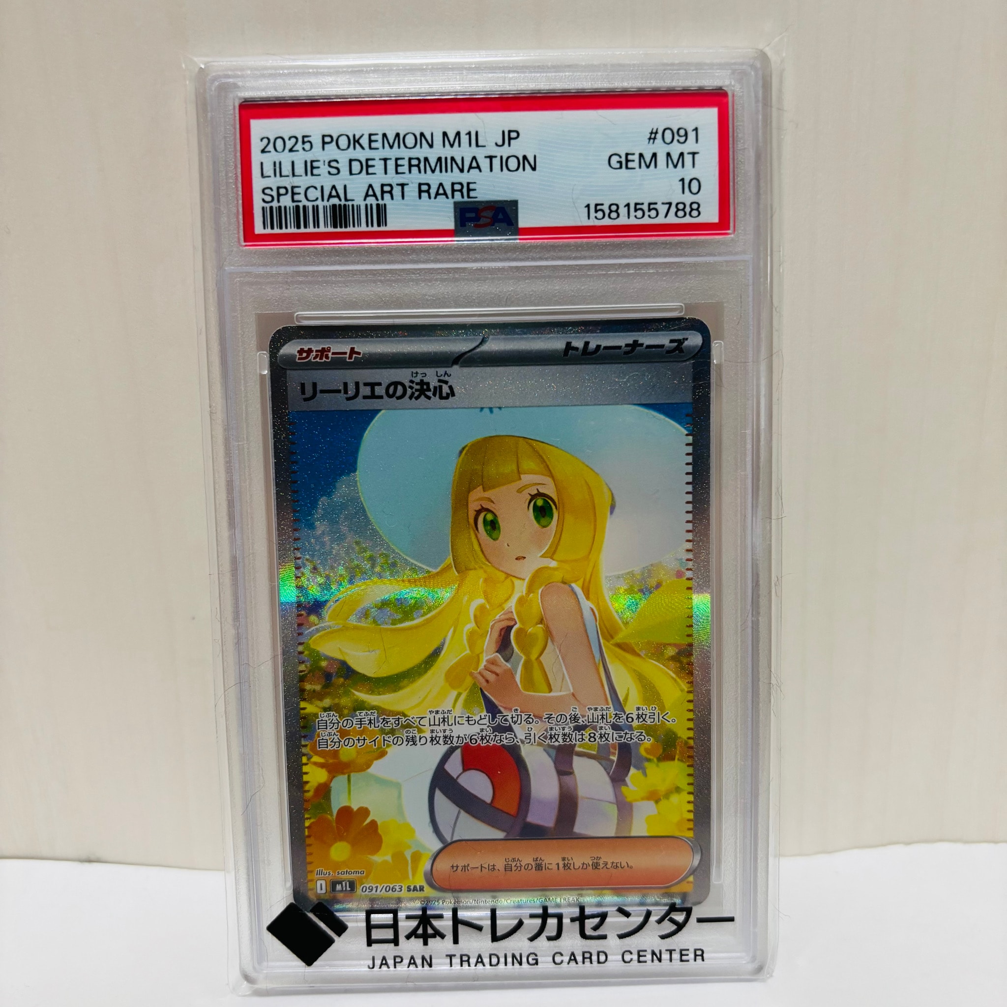 PSA10】リーリエの決心 SAR [M1L 091/063](拡張パック「メガブレイブ