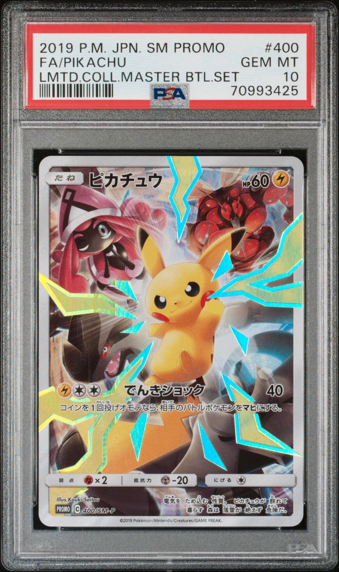 ピカチュウ: プロモ[SM-P 400](プロモーションカード「SM-P」)