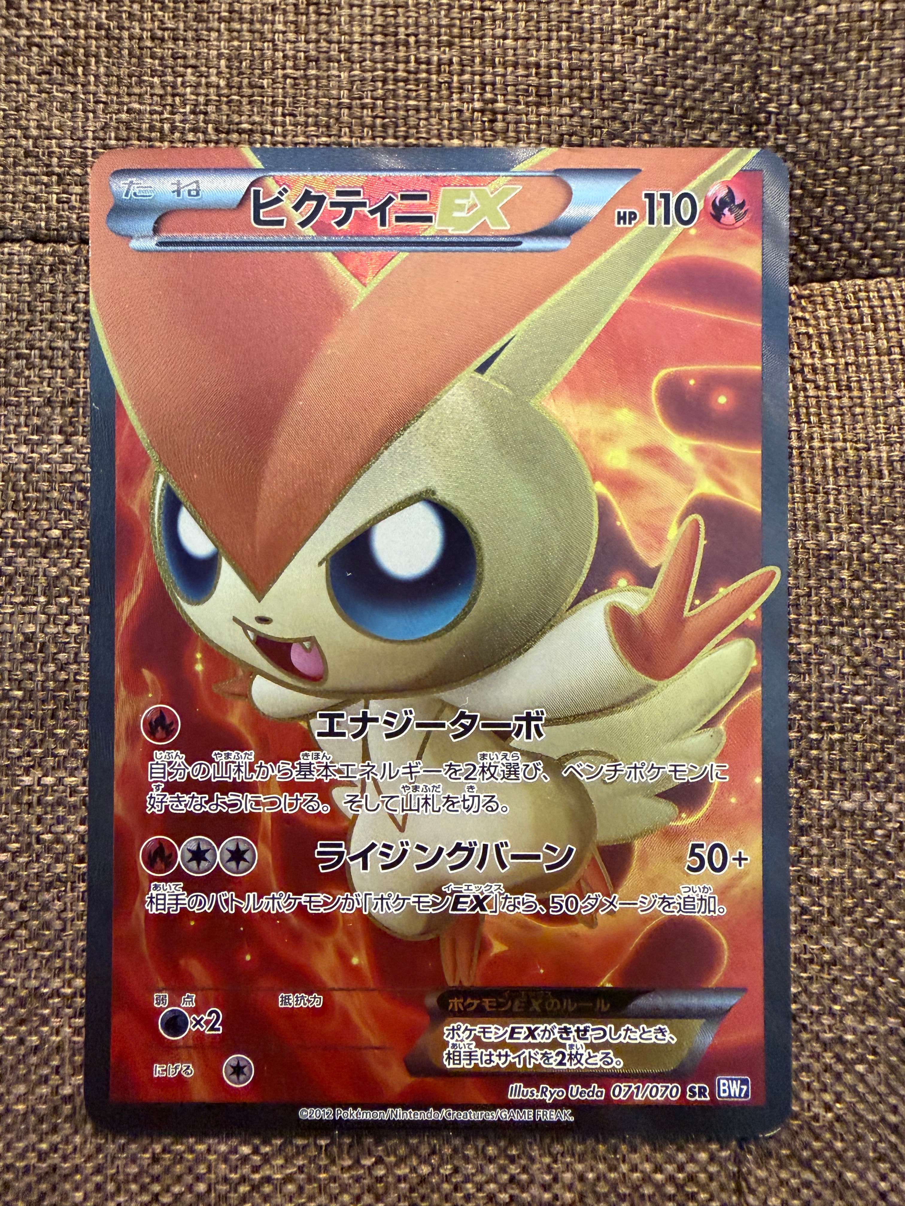 ビクティニEX SR[BW7 071/070](拡張パック「プラズマゲイル」)の新品