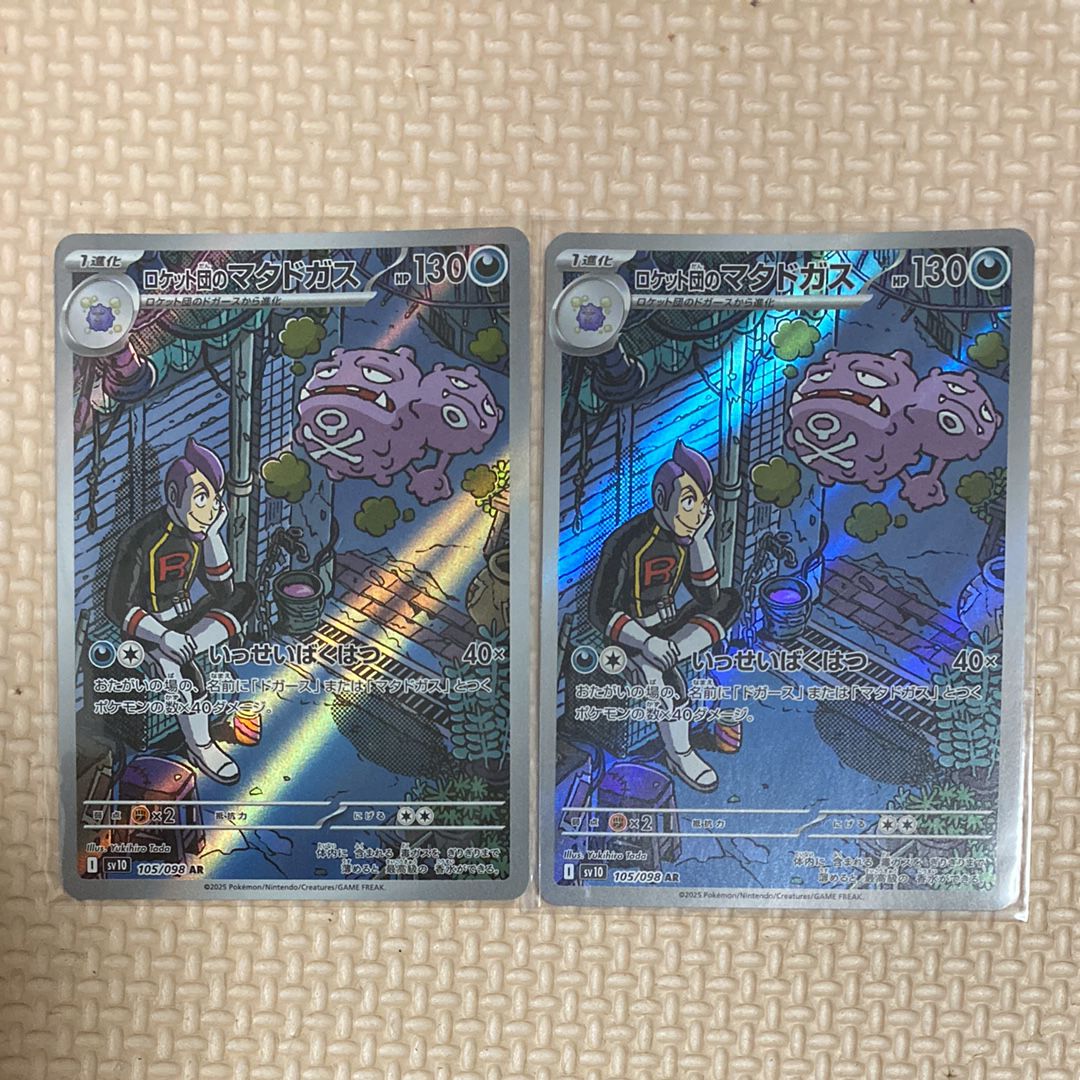 ロケット団のマタドガス AR [SV10 105/098](拡張パック「ロケット団の栄光」)