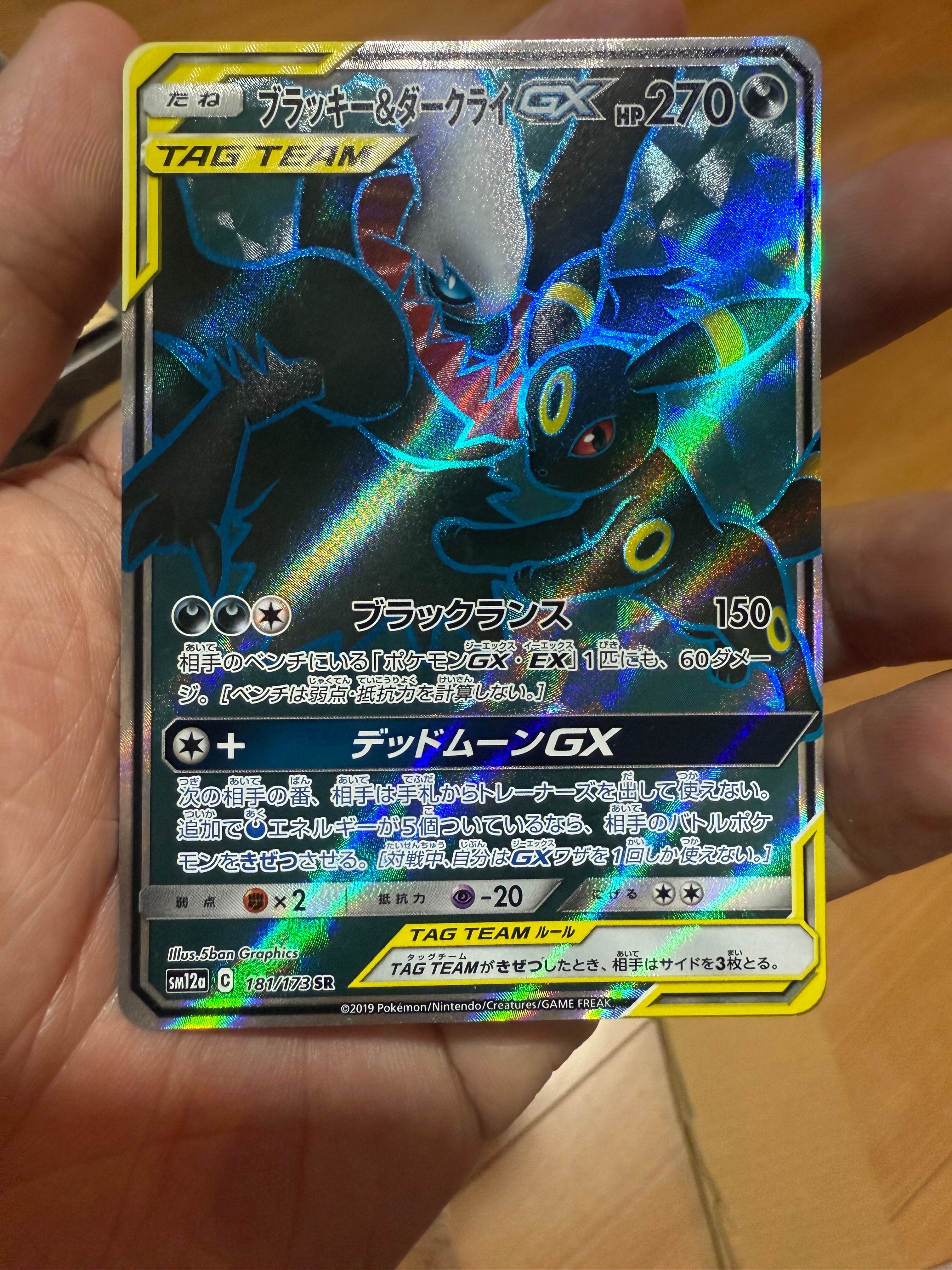 PSA9】ブラッキー&ダークライGX SR: SA[SM12a 182/173](ハイクラス