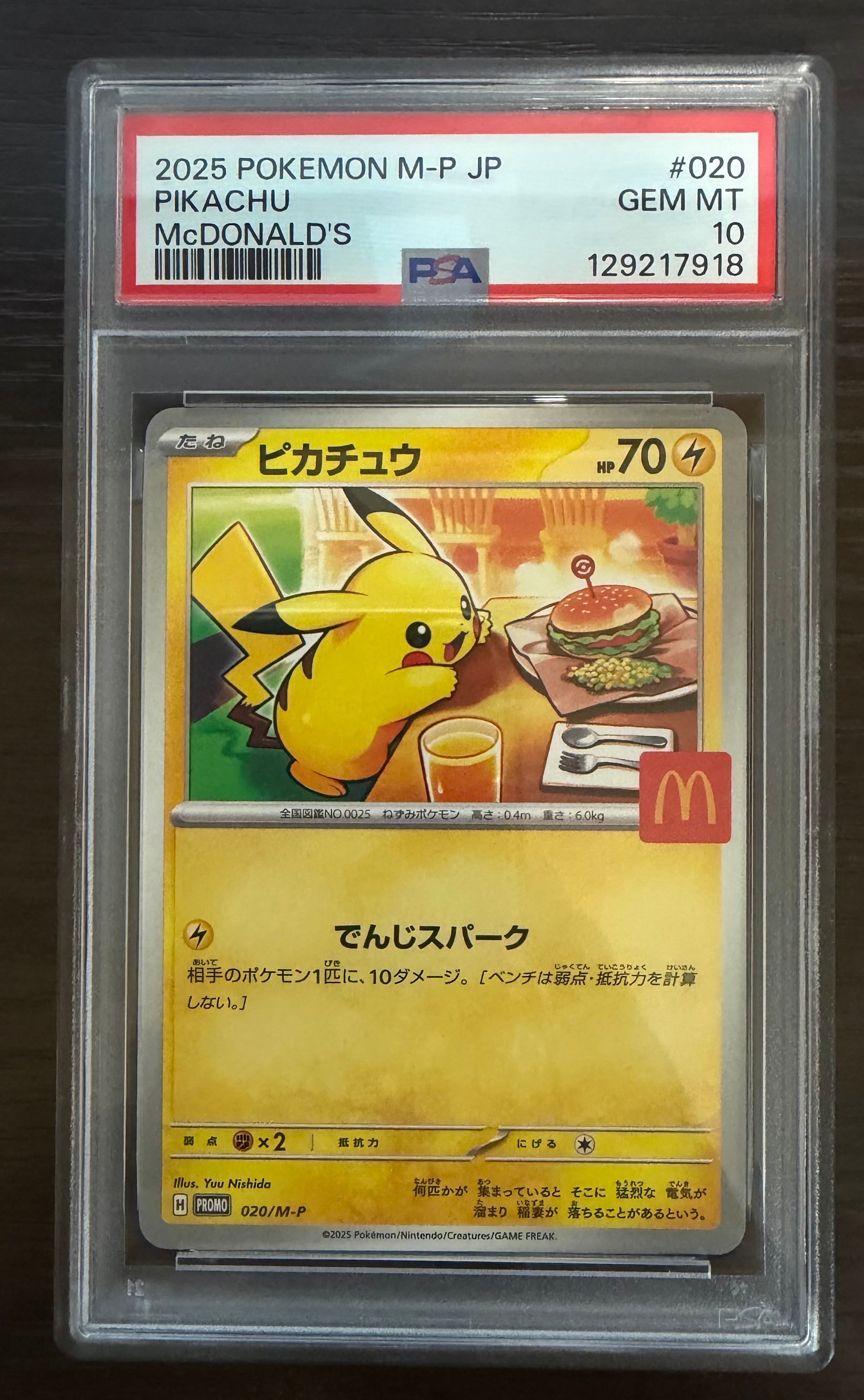 【PSA10】マクドナルド　プロモ　ピカチュウ PSA10鑑定済〕ピカチュウ(マクドナルド)【P】{020/M-P}