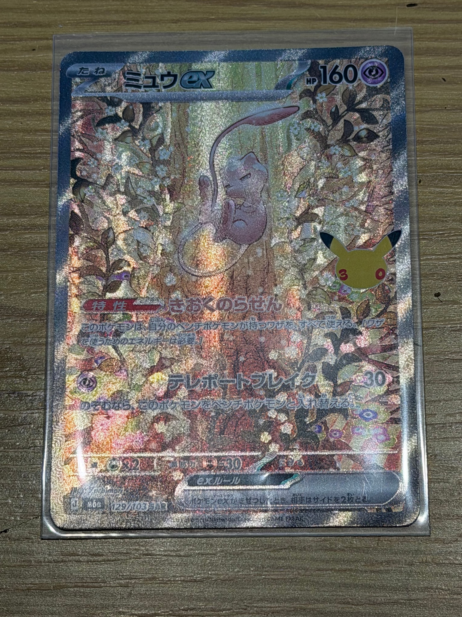 ミュウex SAR [M6a 129/103](拡張パック「30th CELEBRATION」)