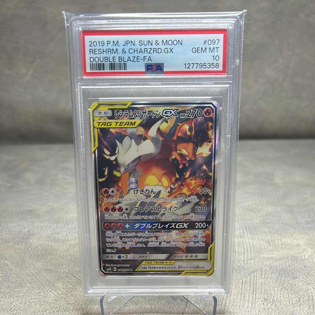 PSA10】レシラム&リザードンGX SR: SA[SM10 097/095](拡張パック