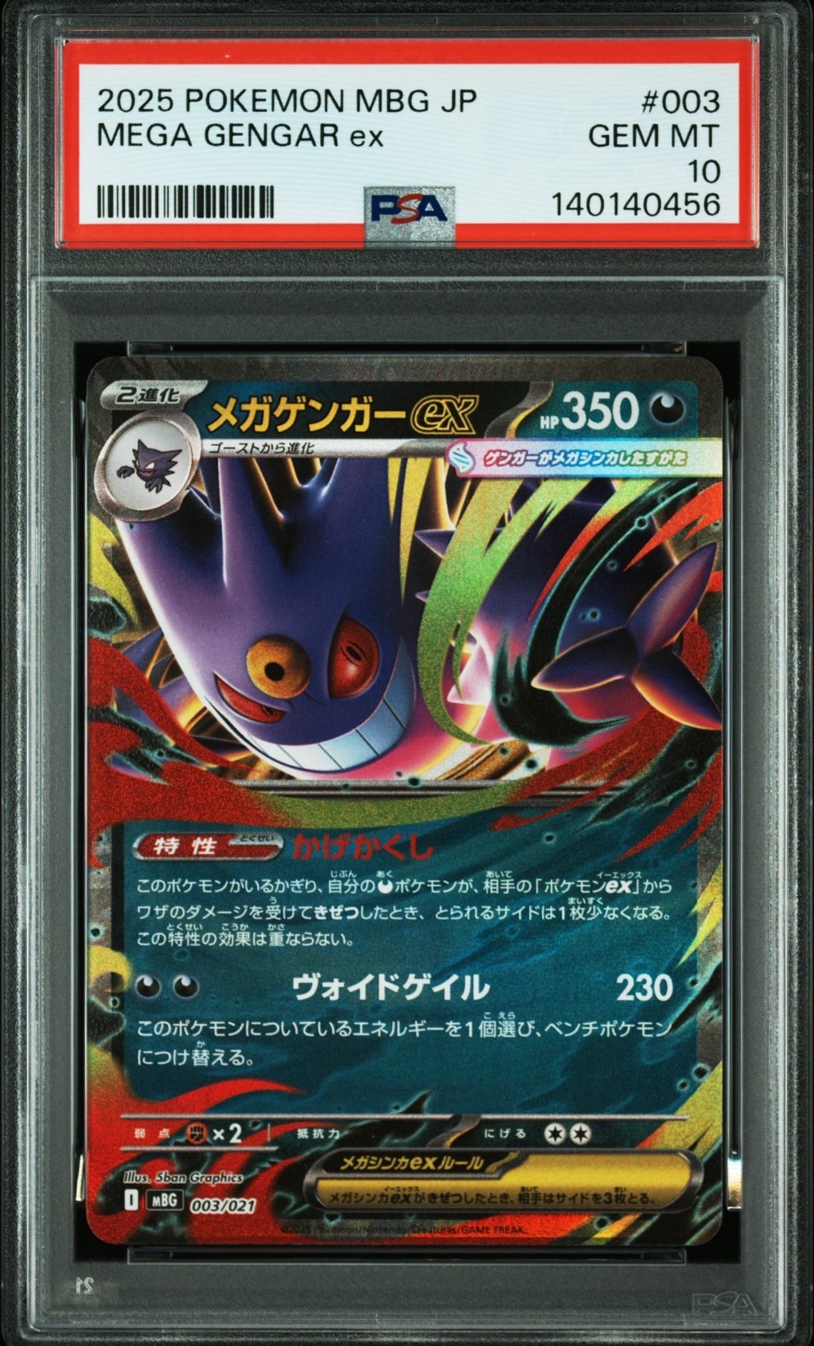 メガゲンガーex [MBG 003/021](スターターセットMEGA「メガゲンガーex」)