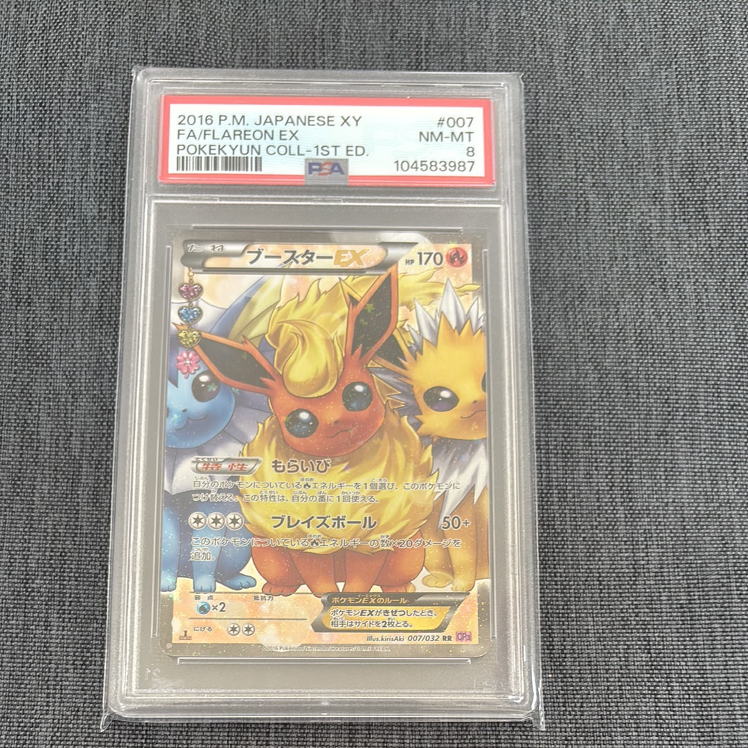 ブースターEX RR :1ED [CP3 007/032](コンセプトパック「ポケキュンコレクション」)