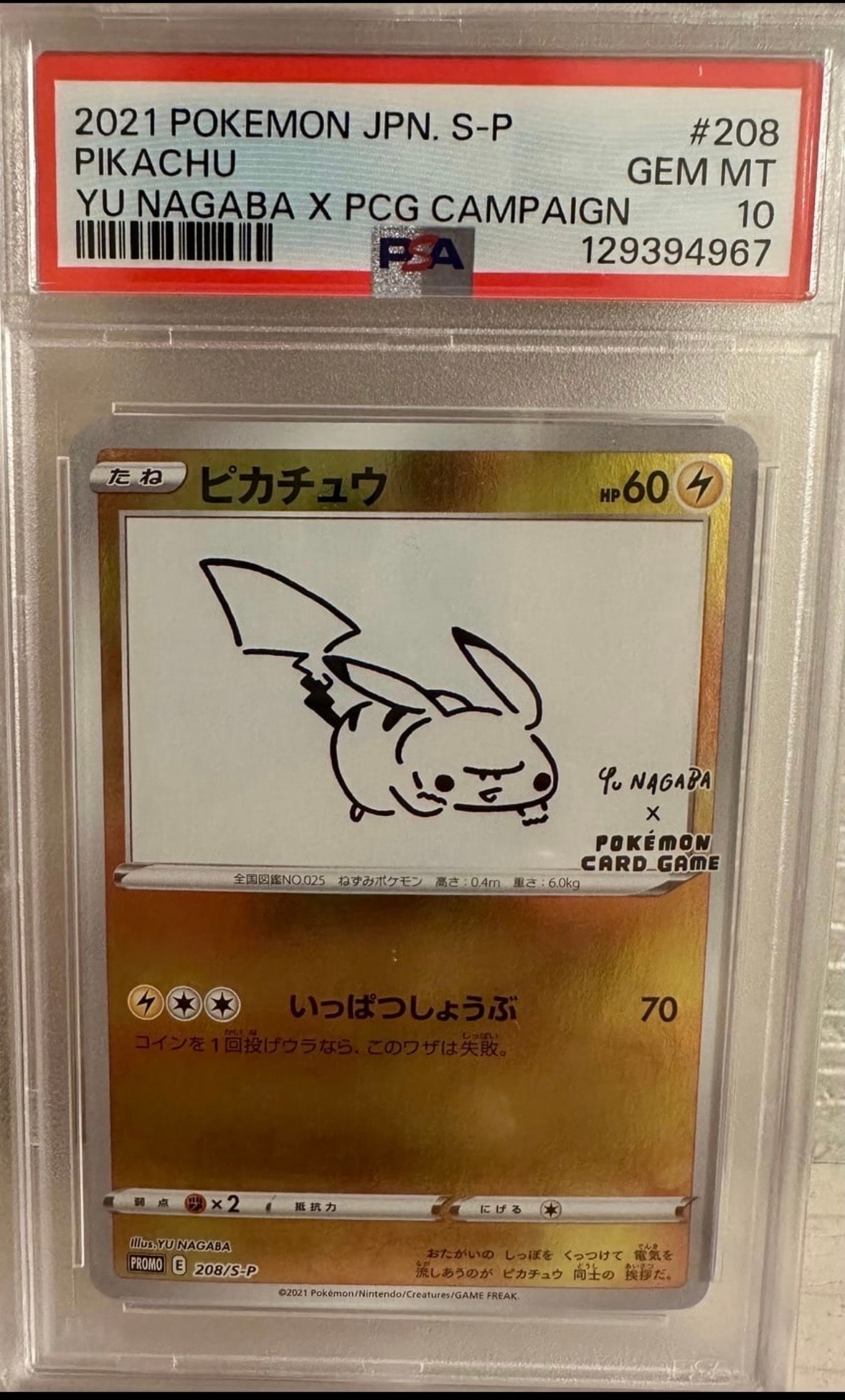 ピカチュウ:プロモ [S-P 208](「YU NAGABA×ポケモンカードゲーム」プロモーションカード「S-P」)