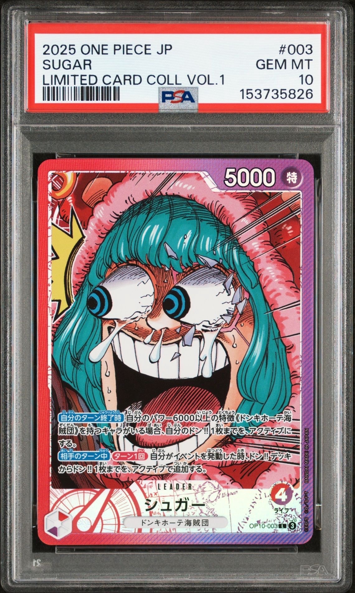 シュガー L [OP10-003](リミテッドカードコレクション「BASE SHOP vol.1」)