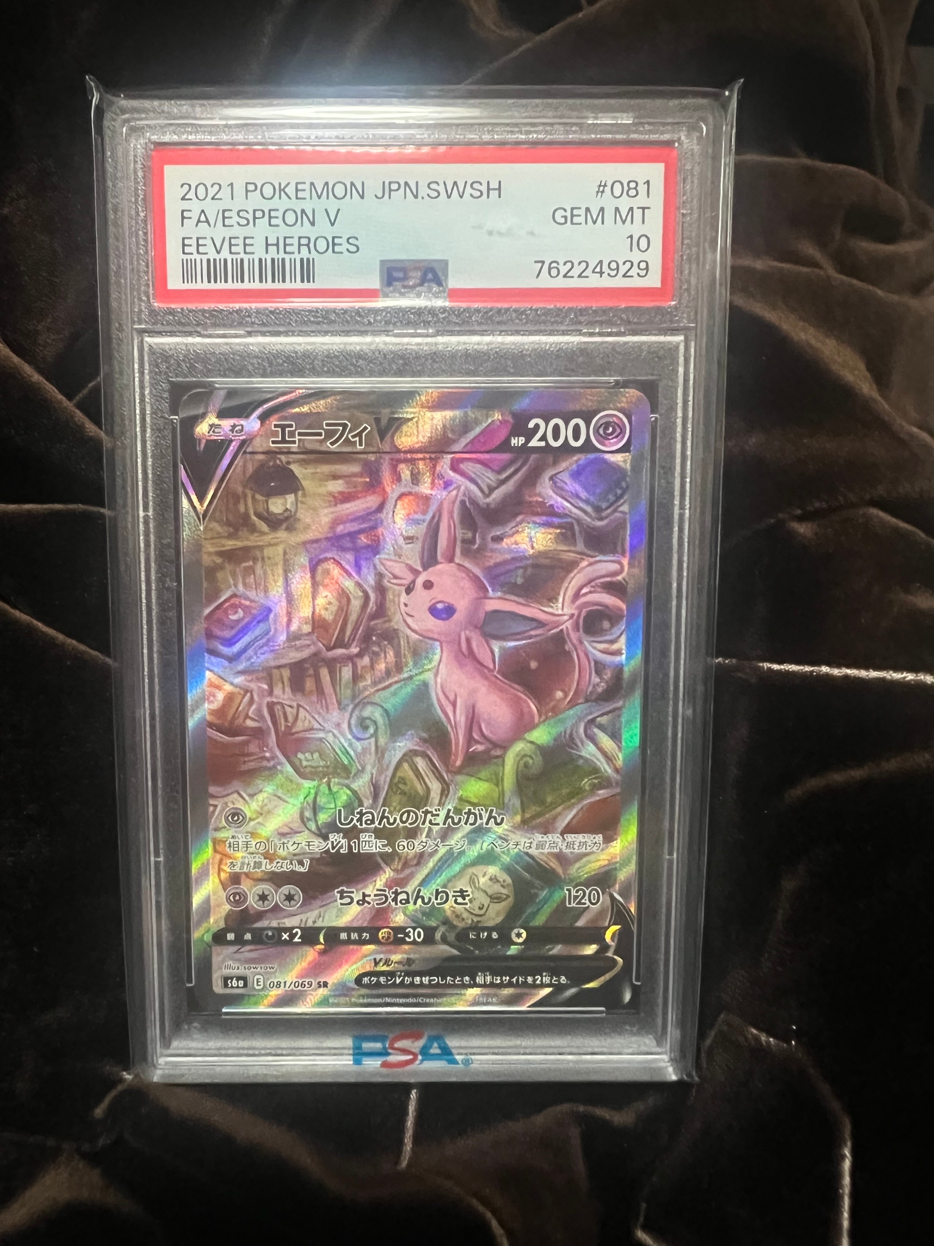 PSA10】エーフィV SR: SA[S6a 081/069](強化拡張パック「イーブイ