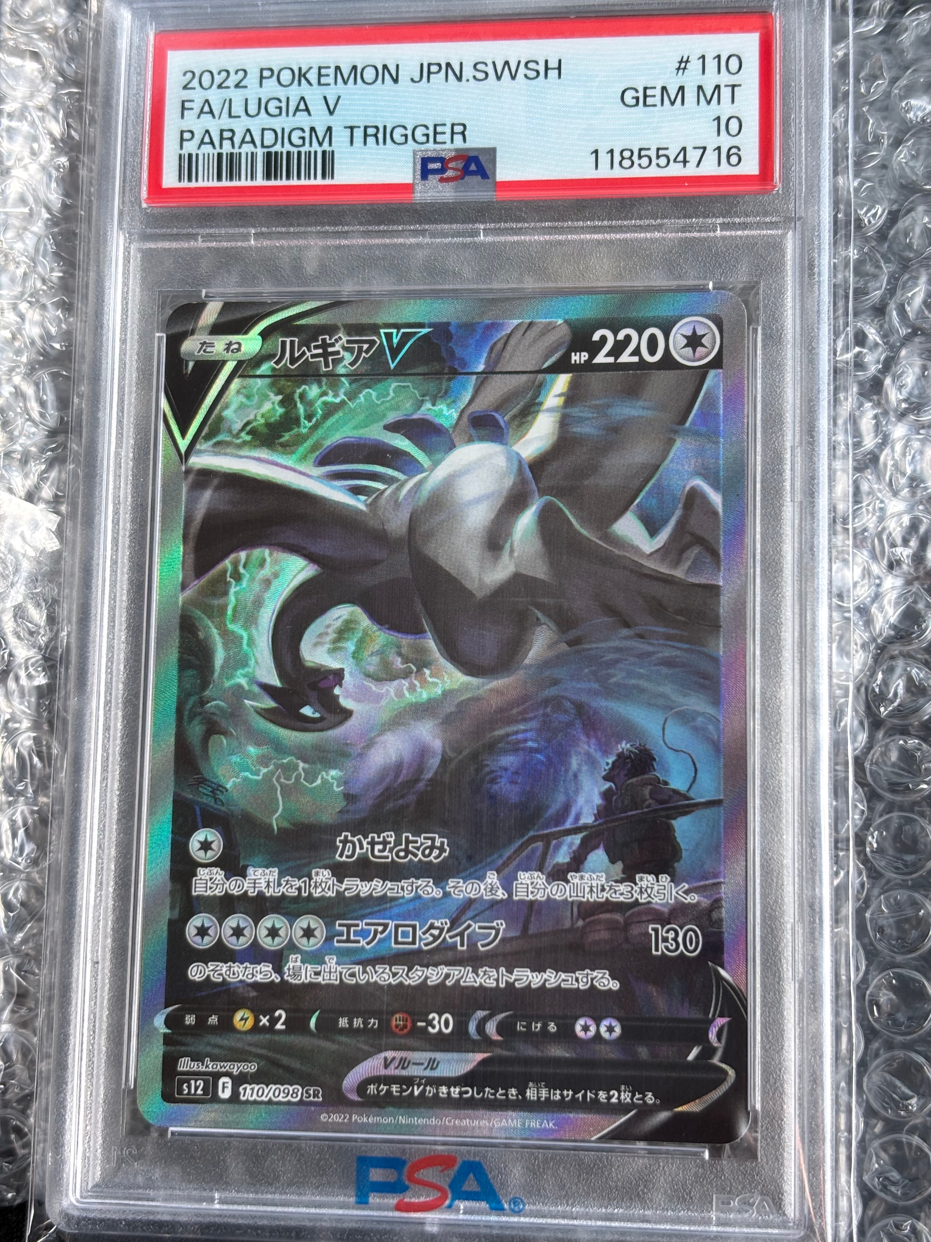 ルギアV SR:SA[s12 110/098](拡張パック「パラダイムトリガー」)