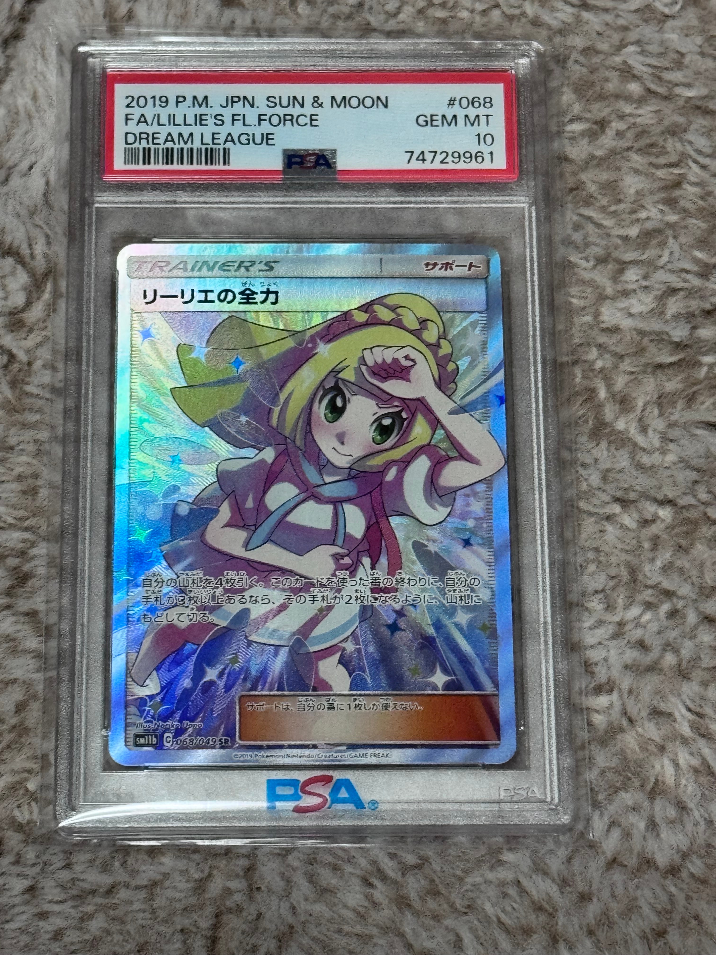 リーリエの全力 SR[SM11b 068/049](強化拡張パック「ドリームリーグ」)