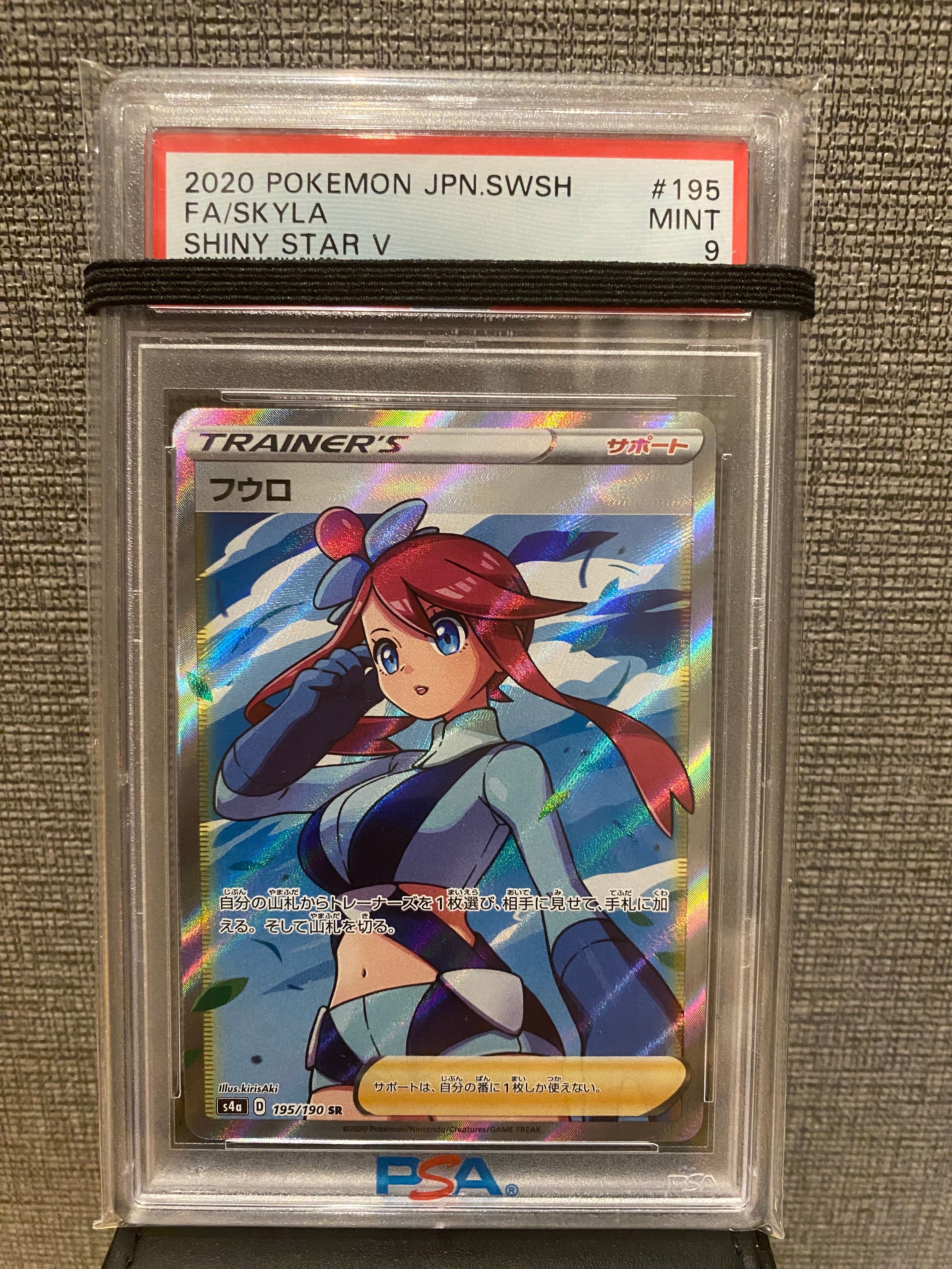 フウロ SR[S4a 195/190](ハイクラスパック「シャイニースターV」)