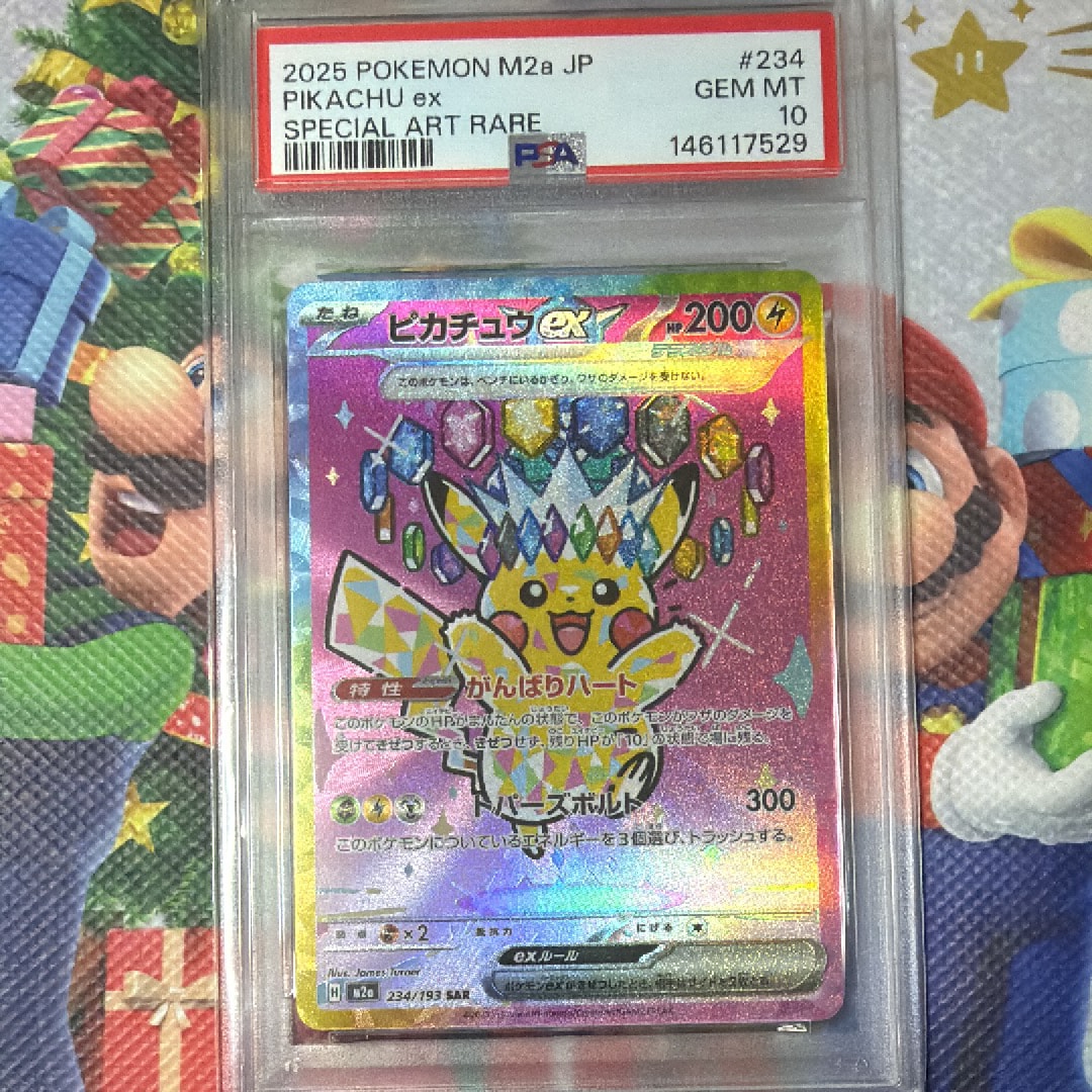 ピカチュウex SAR [M2a 234/193](ハイクラスパック「MEGAドリームex」)