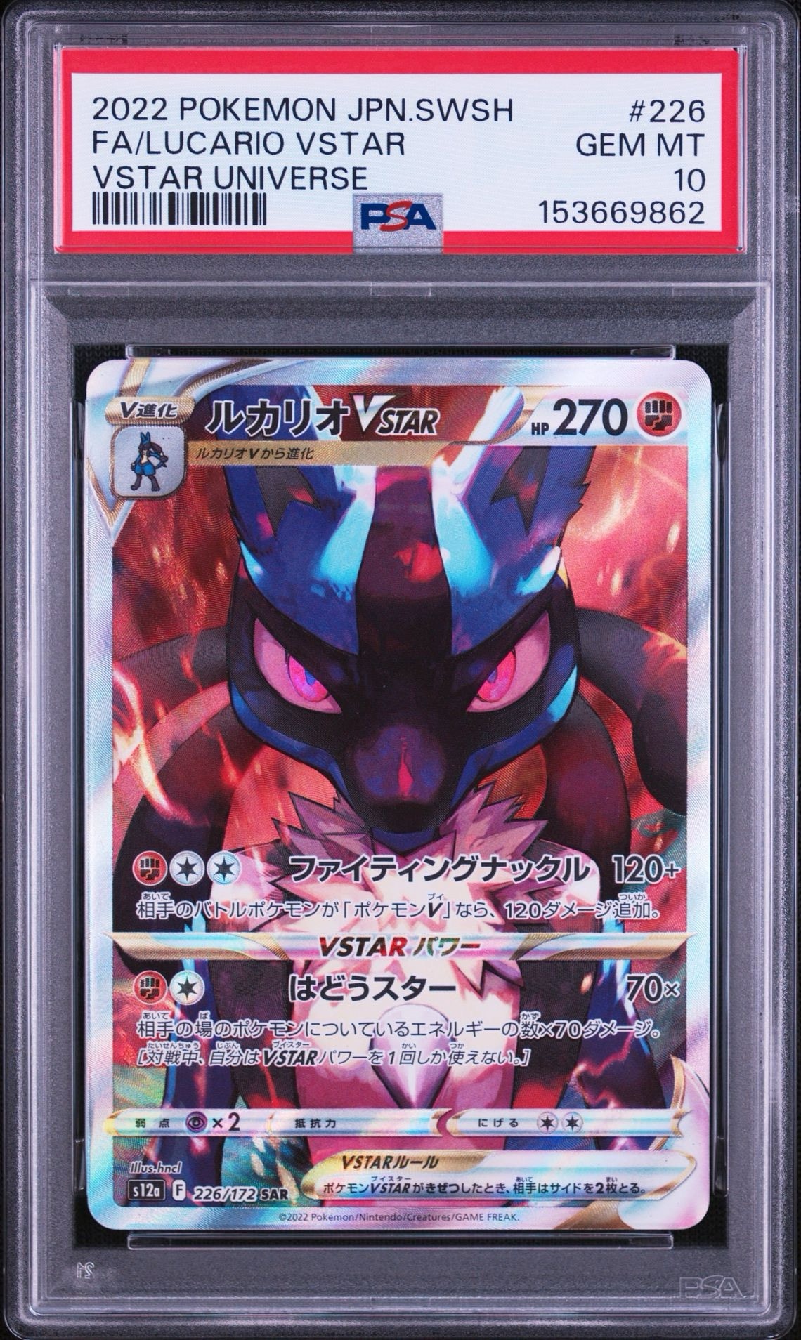 ルカリオVSTAR SAR[s12a 226/172](ハイクラスパック「VSTARユニバース